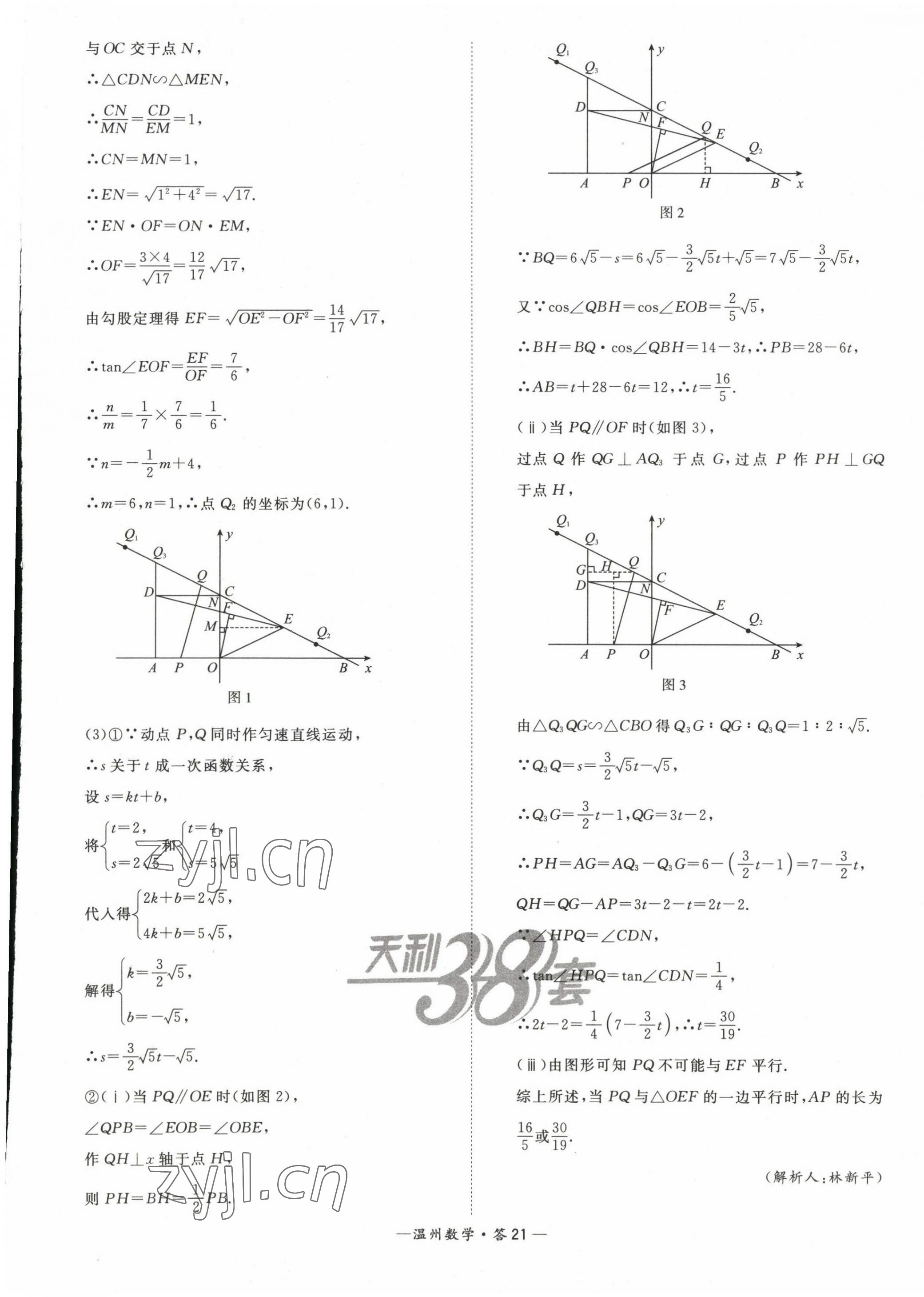 2023年天利38套中考试题精选数学温州专版 第23页