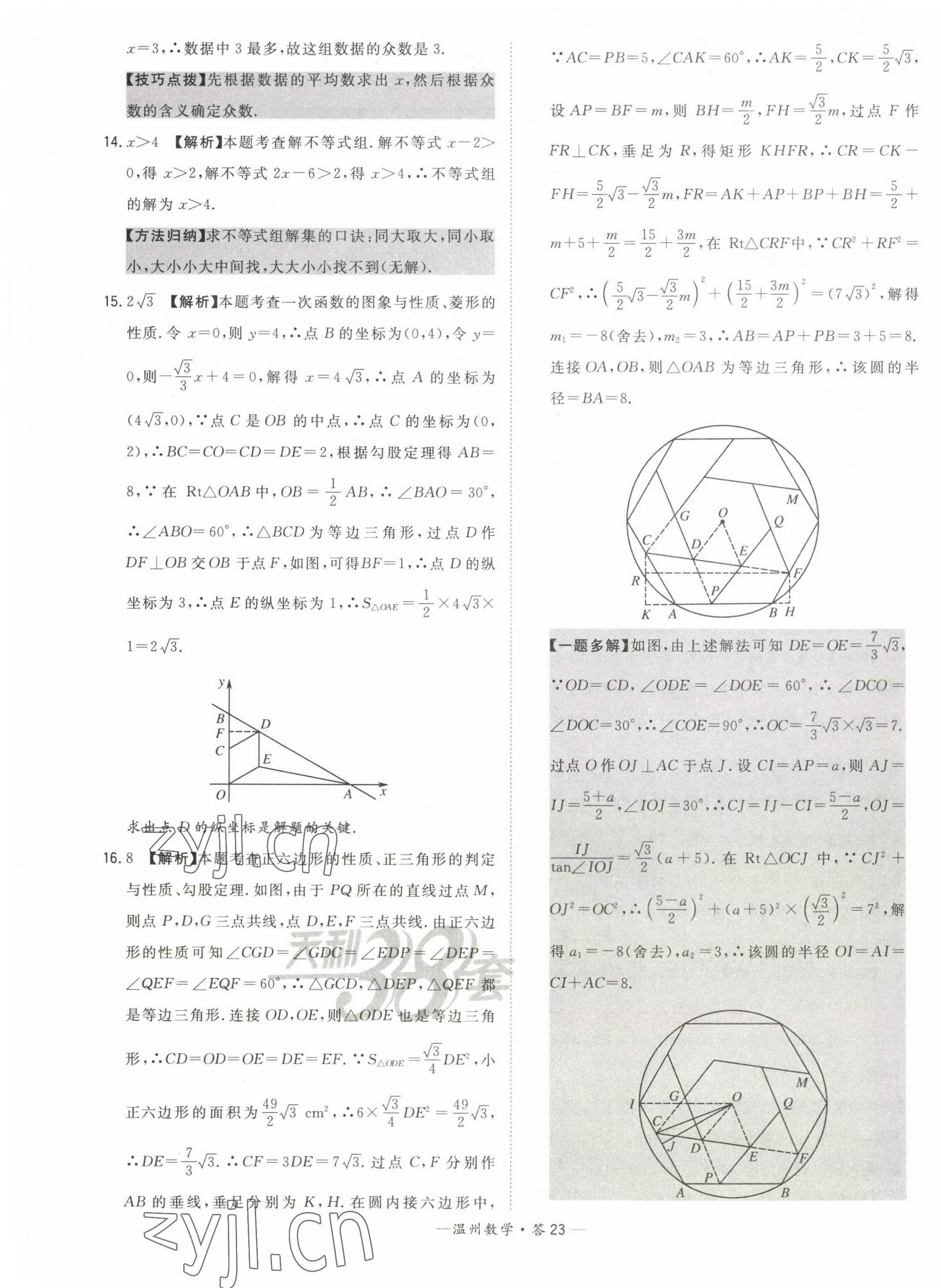 2023年天利38套中考試題精選數(shù)學(xué)溫州專版 第25頁