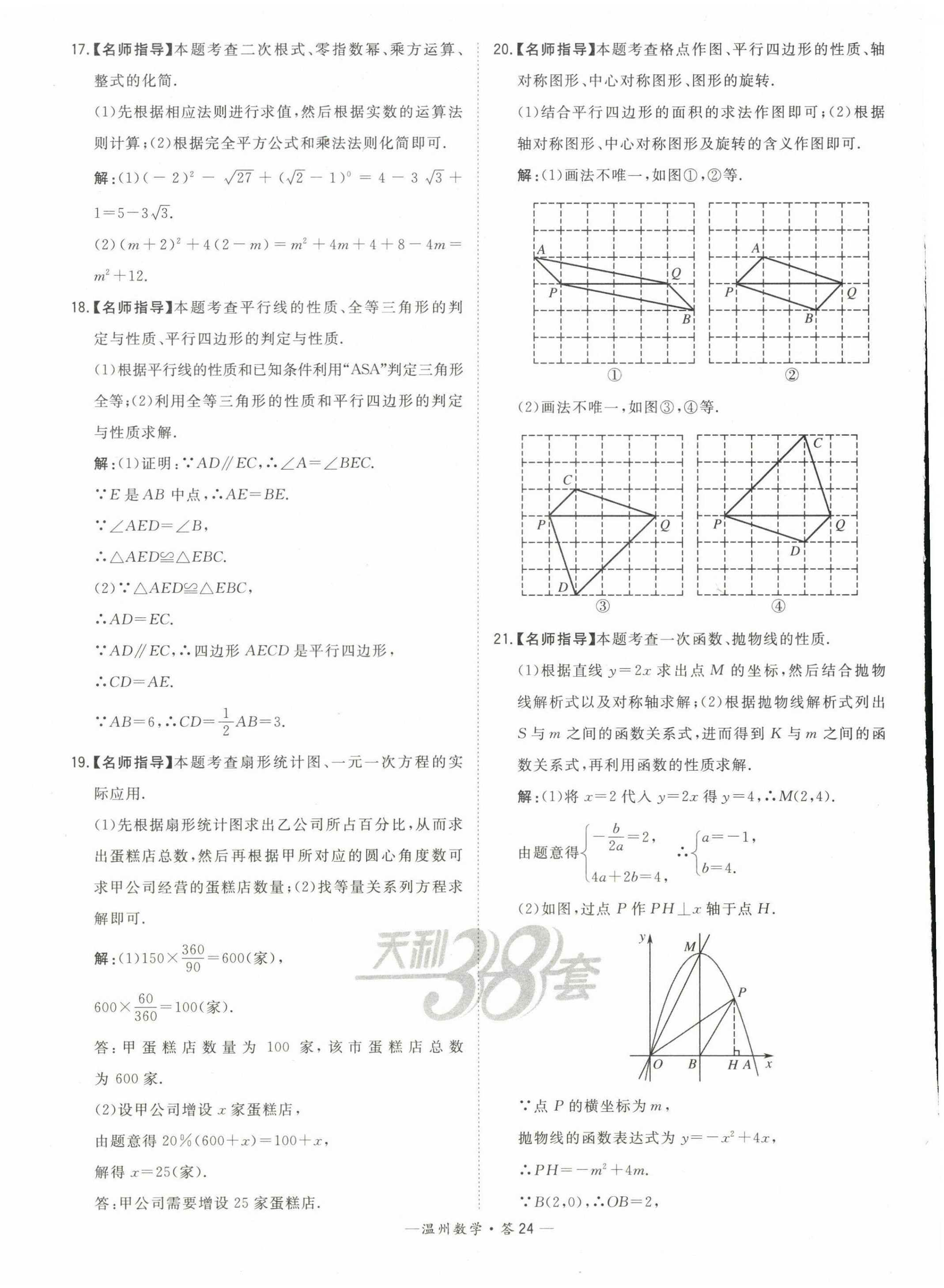 2023年天利38套中考试题精选数学温州专版 第26页