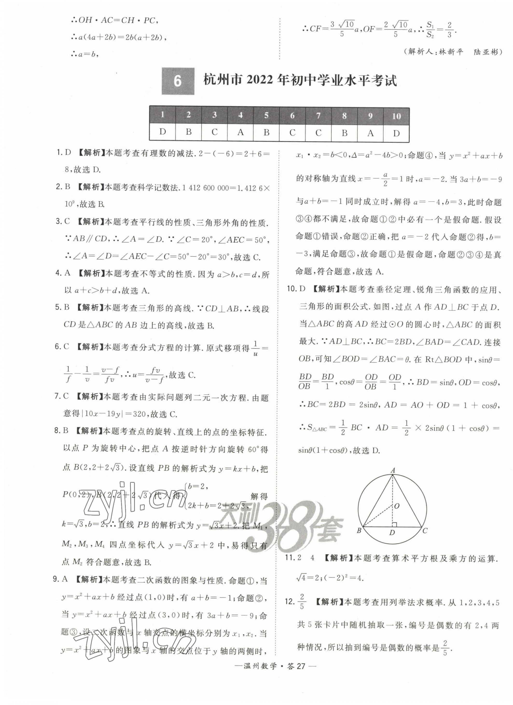 2023年天利38套中考試題精選數(shù)學(xué)溫州專(zhuān)版 第29頁(yè)