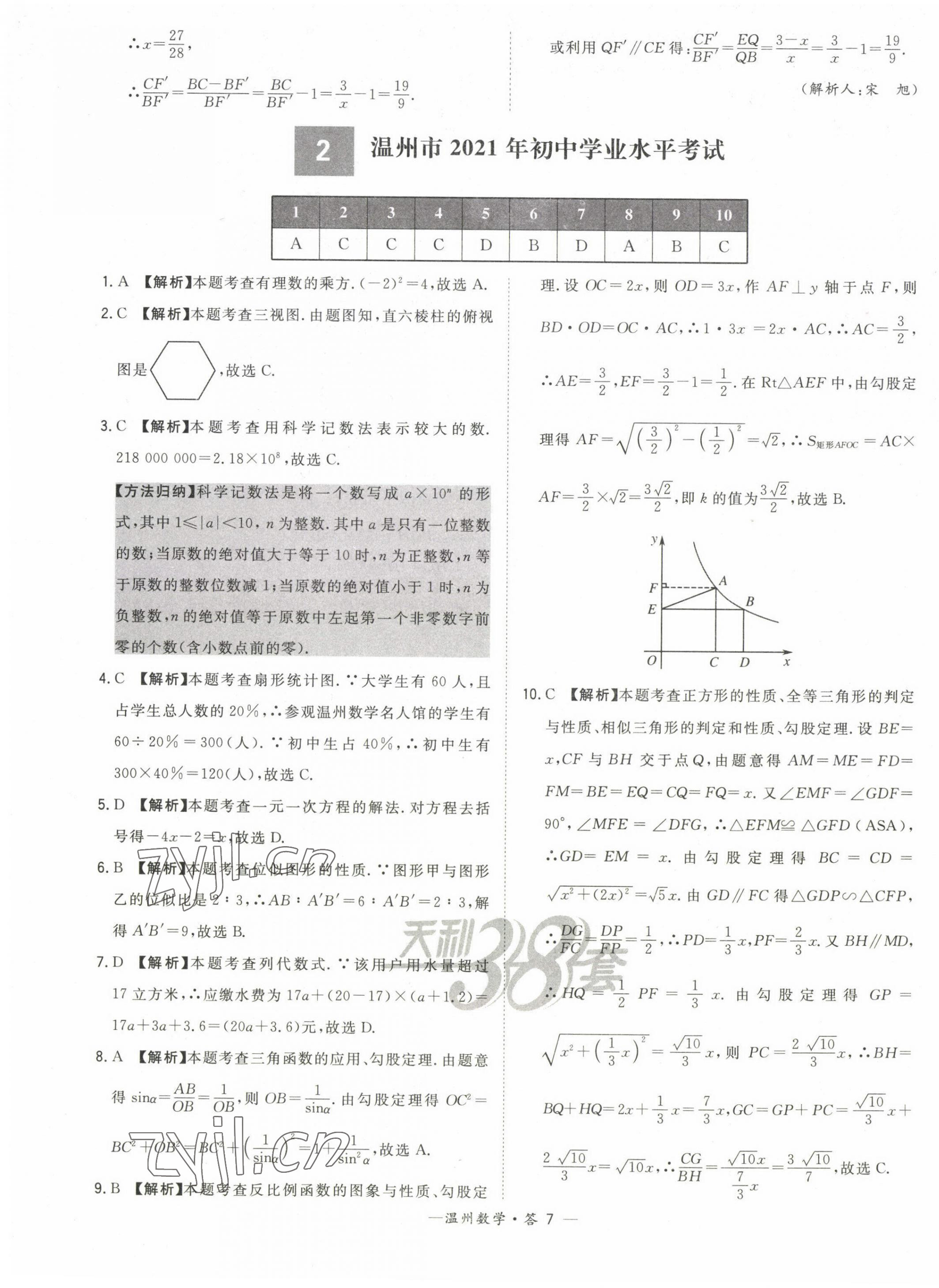 2023年天利38套中考試題精選數(shù)學(xué)溫州專版 第9頁