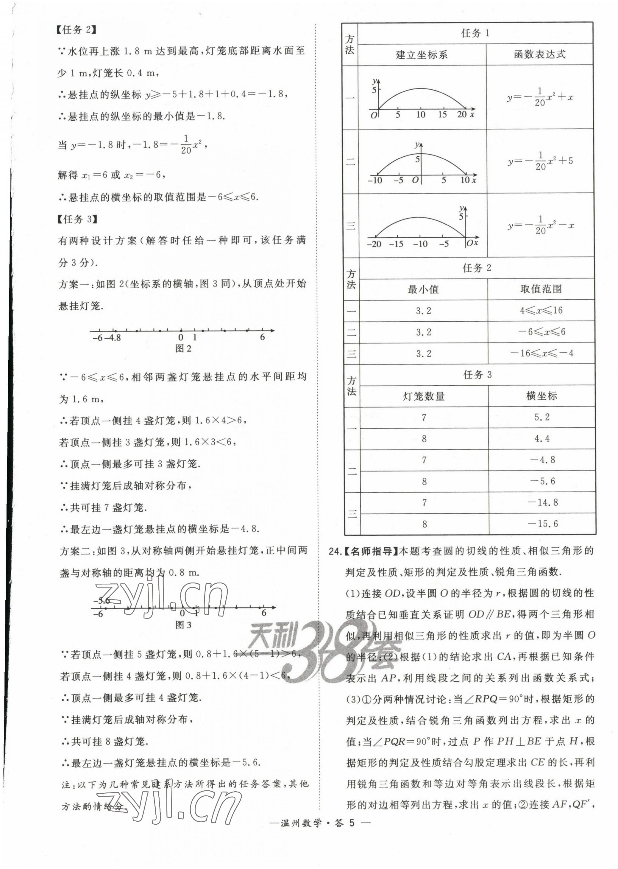 2023年天利38套中考試題精選數(shù)學(xué)溫州專版 第7頁