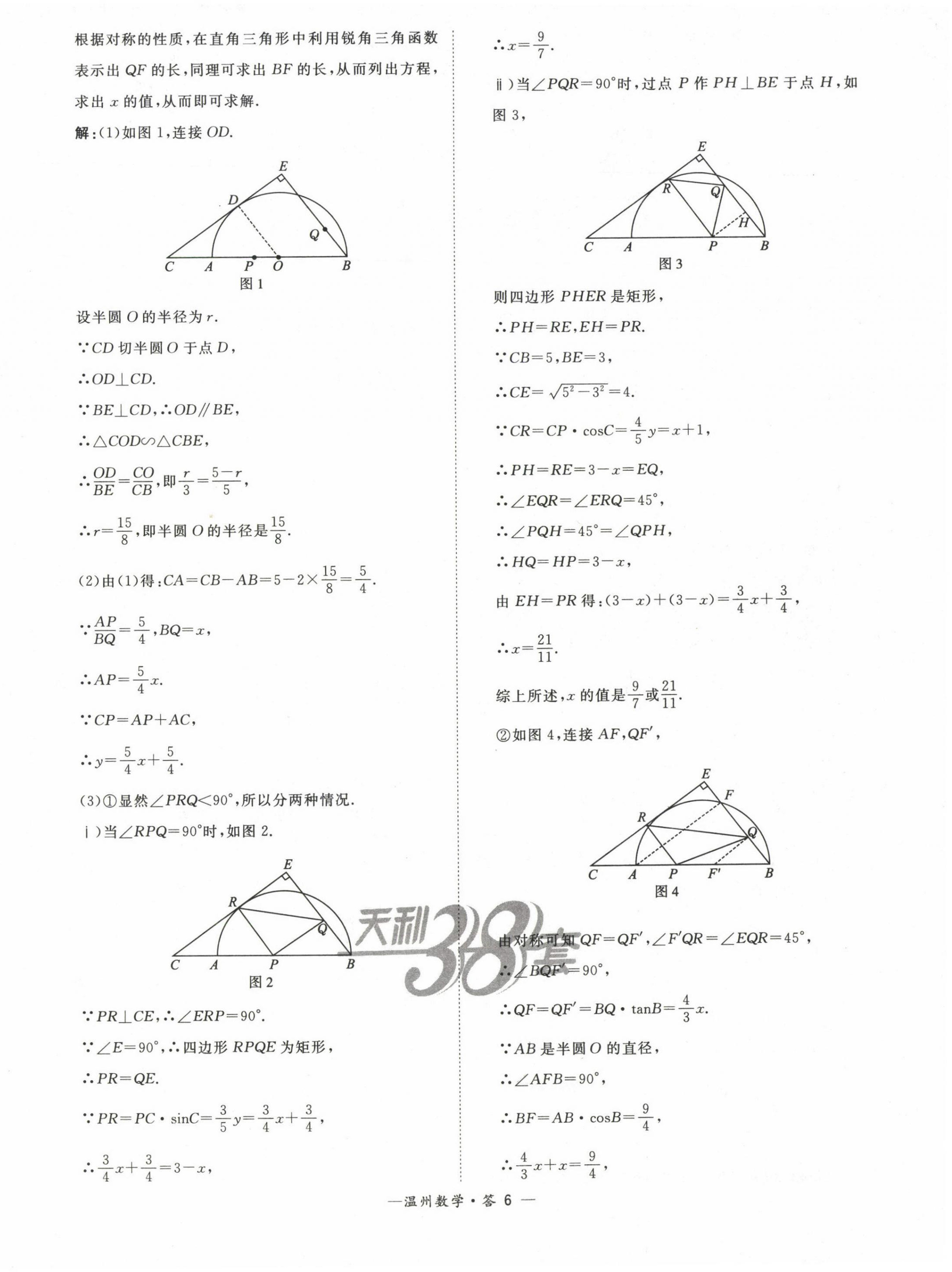 2023年天利38套中考試題精選數(shù)學(xué)溫州專版 第8頁