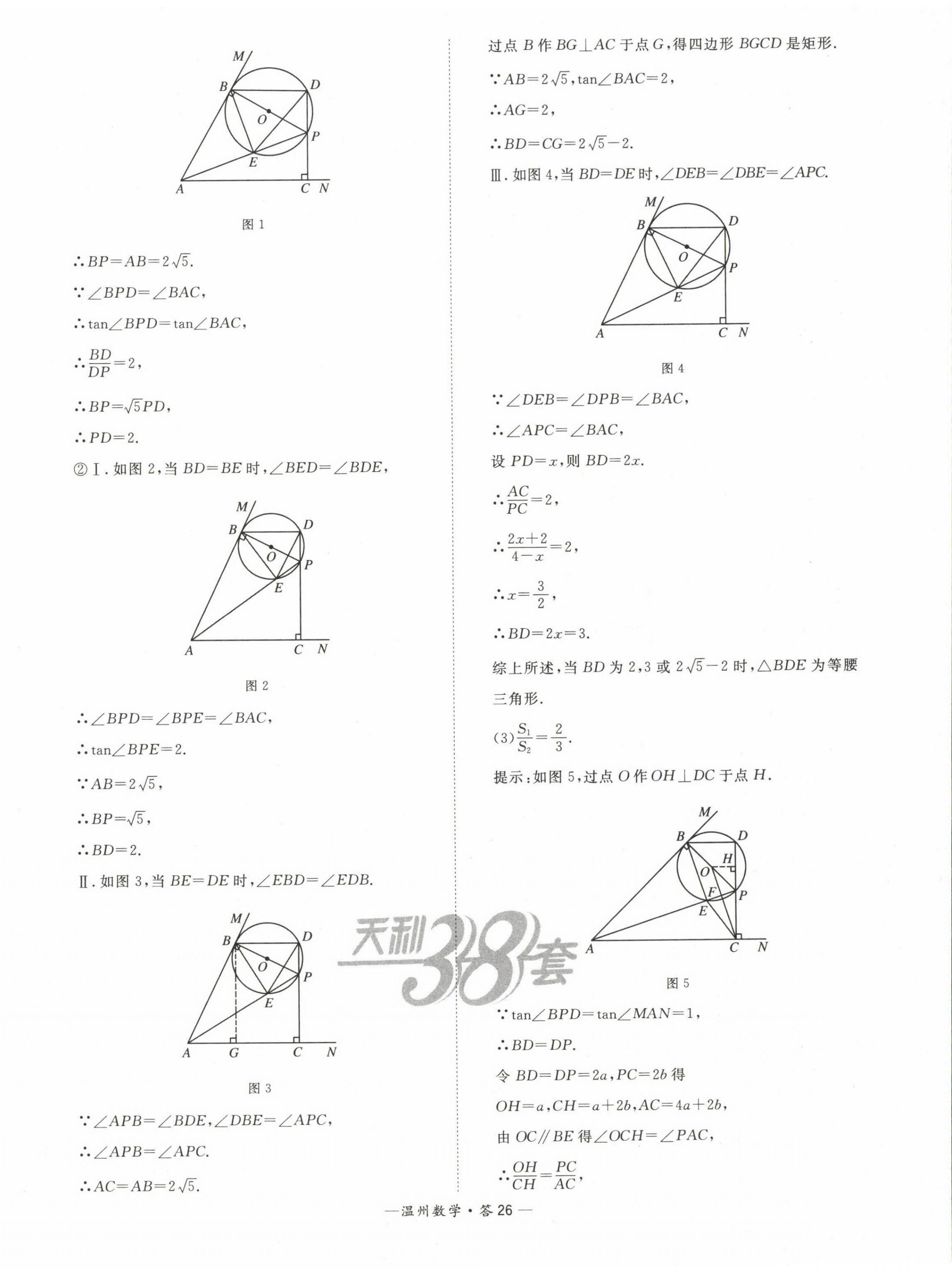 2023年天利38套中考试题精选数学温州专版 第28页