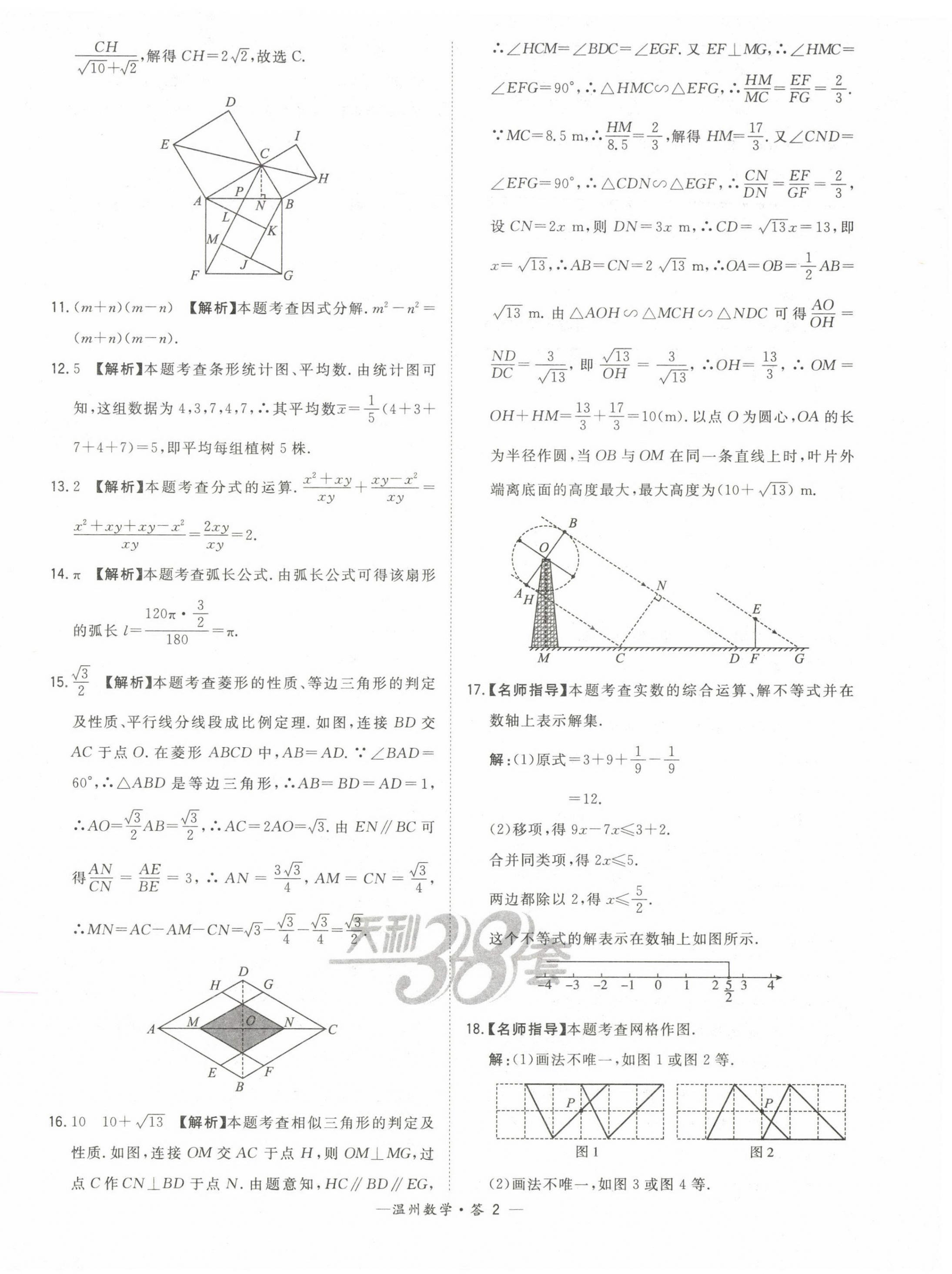 2023年天利38套中考試題精選數(shù)學(xué)溫州專版 第4頁(yè)