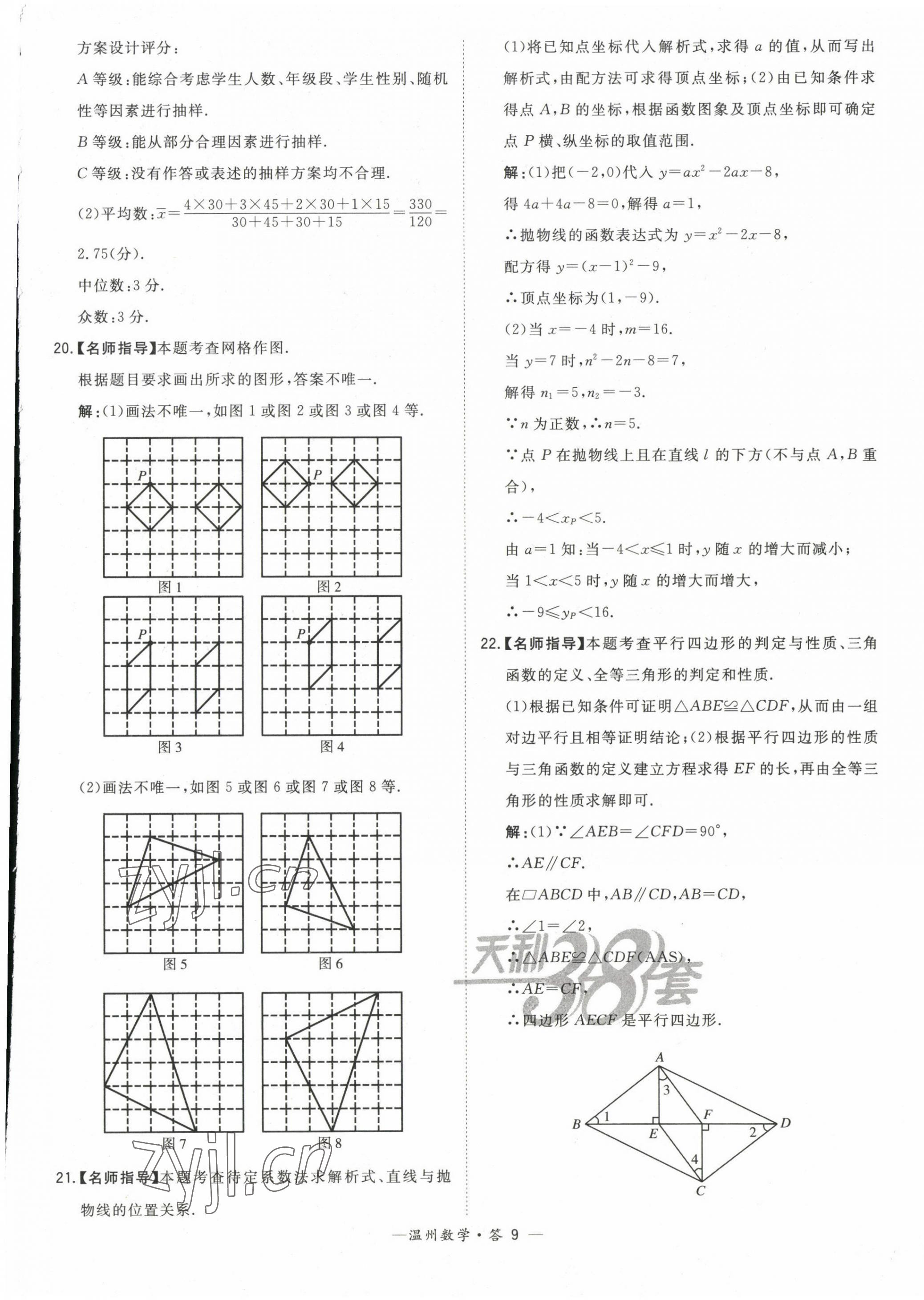 2023年天利38套中考試題精選數(shù)學(xué)溫州專(zhuān)版 第11頁(yè)