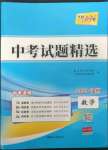 2023年天利38套中考试题精选数学温州专版