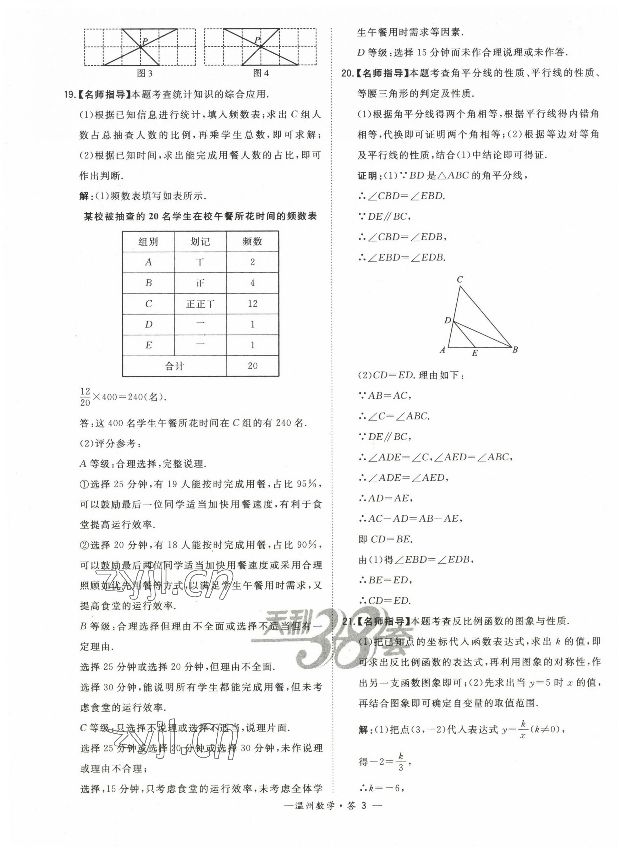 2023年天利38套中考試題精選數(shù)學(xué)溫州專(zhuān)版 第5頁(yè)