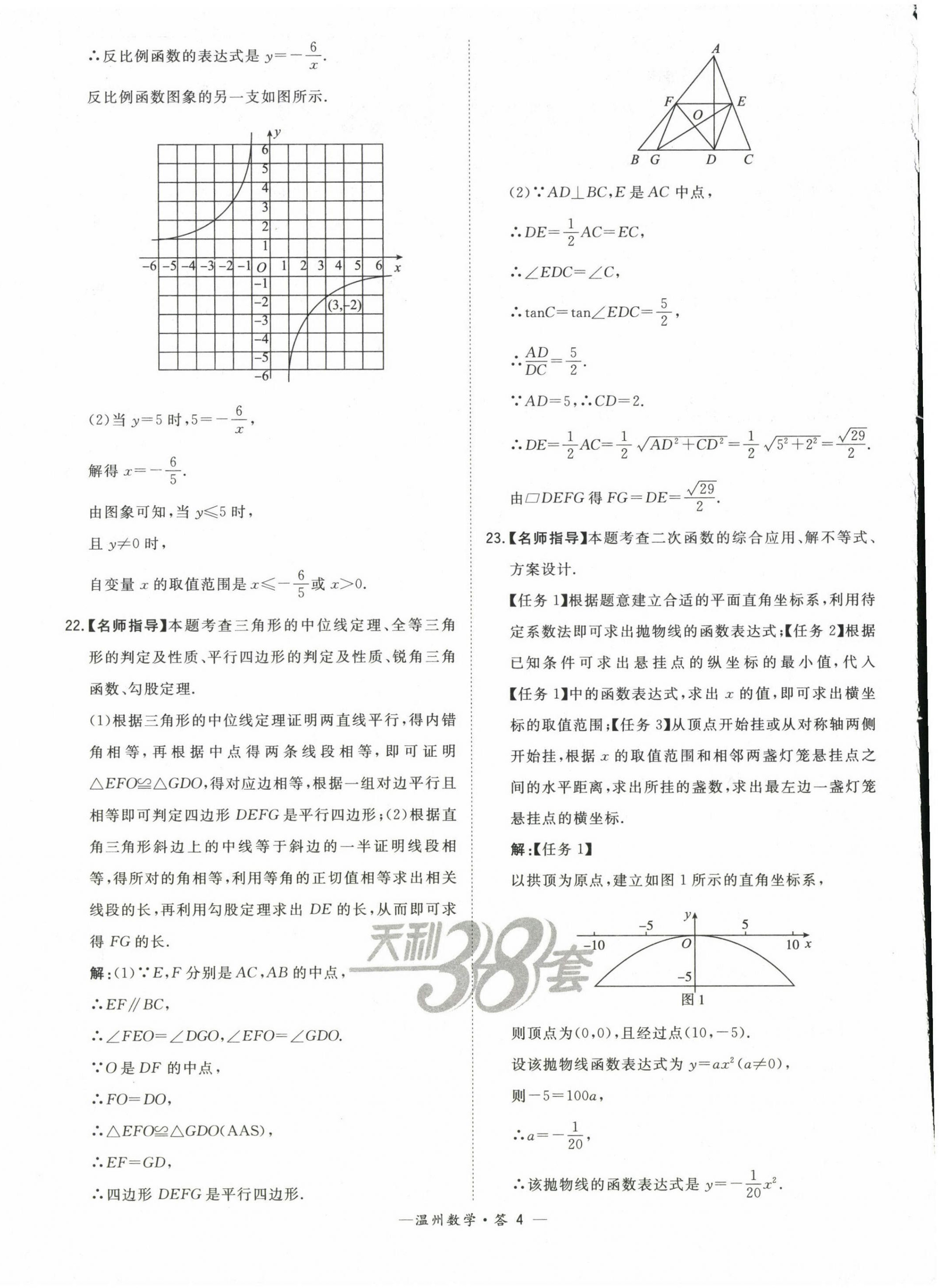 2023年天利38套中考試題精選數(shù)學(xué)溫州專版 第6頁