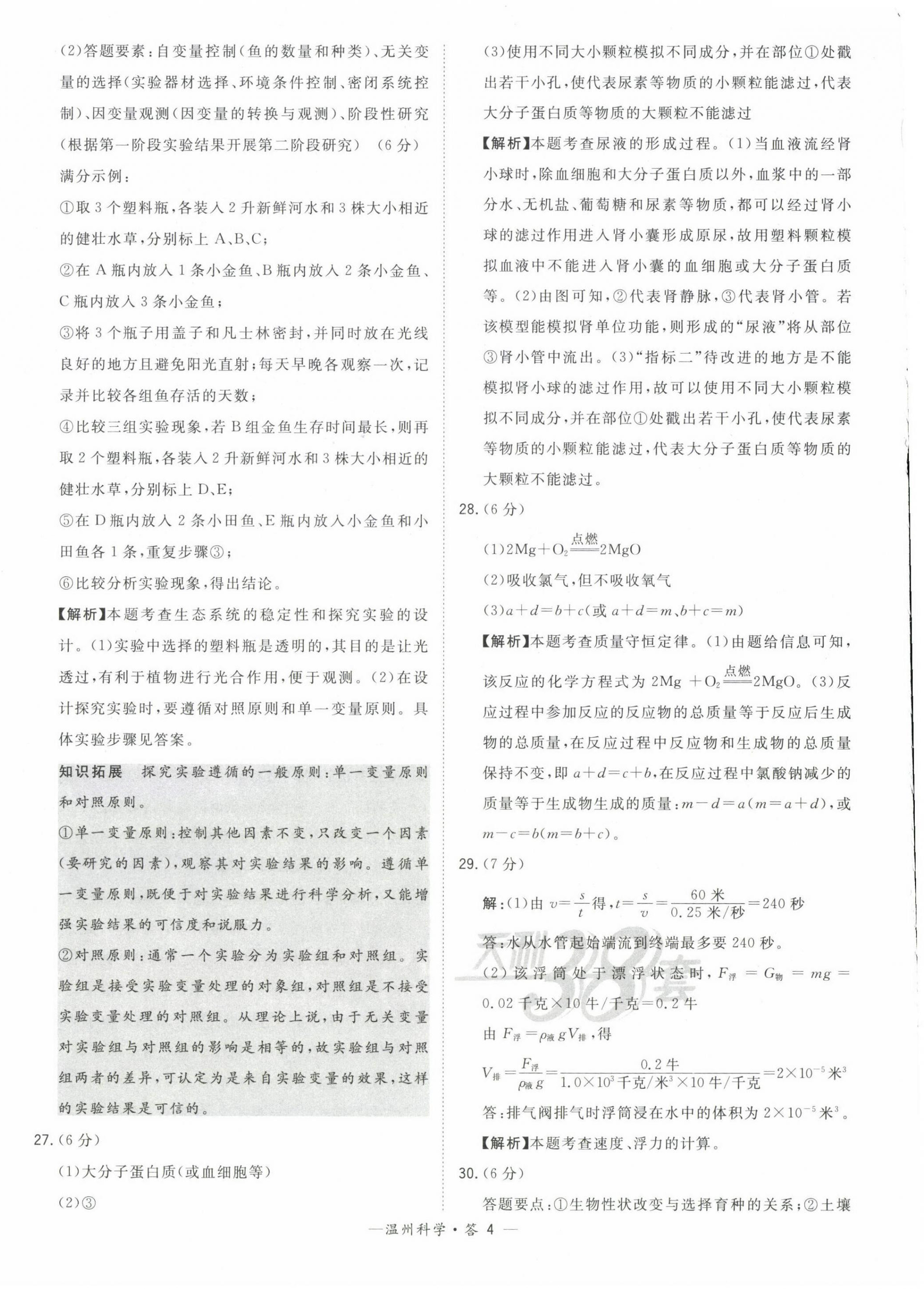 2023年天利38套中考試題精選九年級科學溫州專版 第4頁