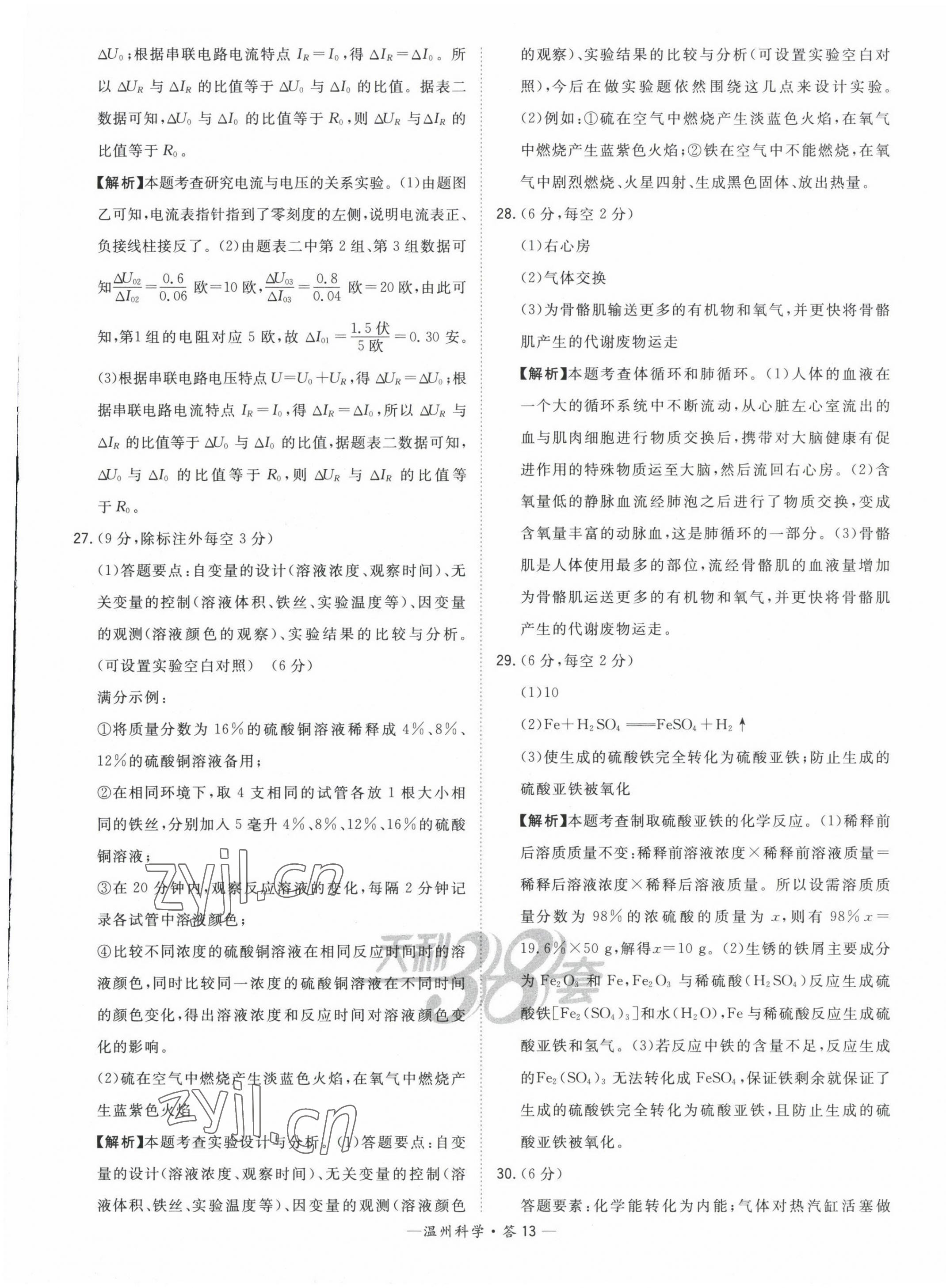 2023年天利38套中考試題精選九年級科學溫州專版 第13頁