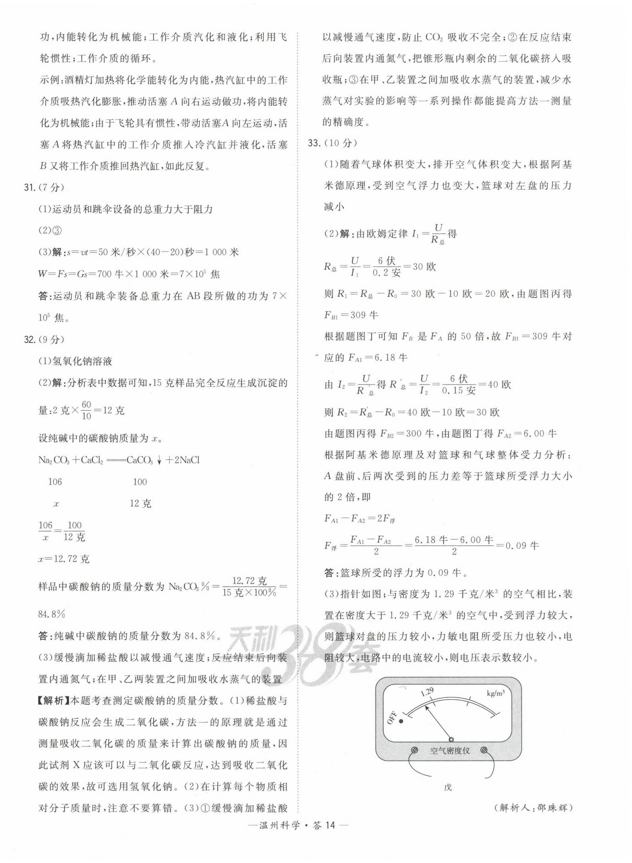 2023年天利38套中考試題精選九年級科學溫州專版 第14頁