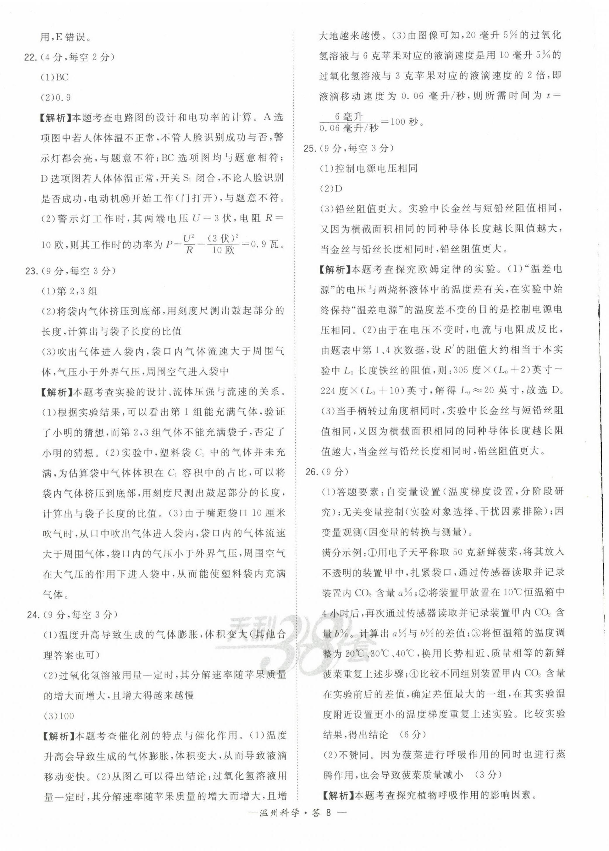 2023年天利38套中考試題精選九年級科學溫州專版 第8頁