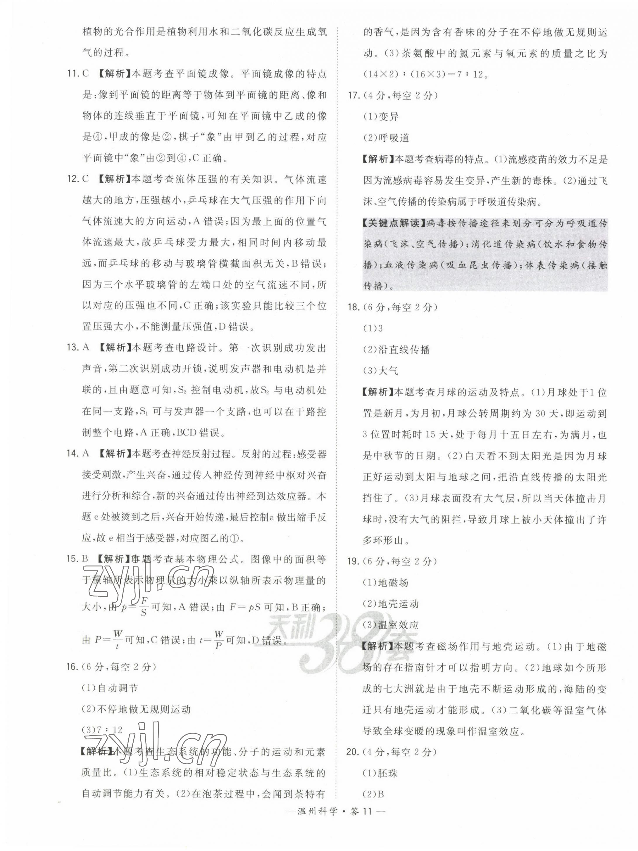 2023年天利38套中考試題精選九年級科學溫州專版 第11頁