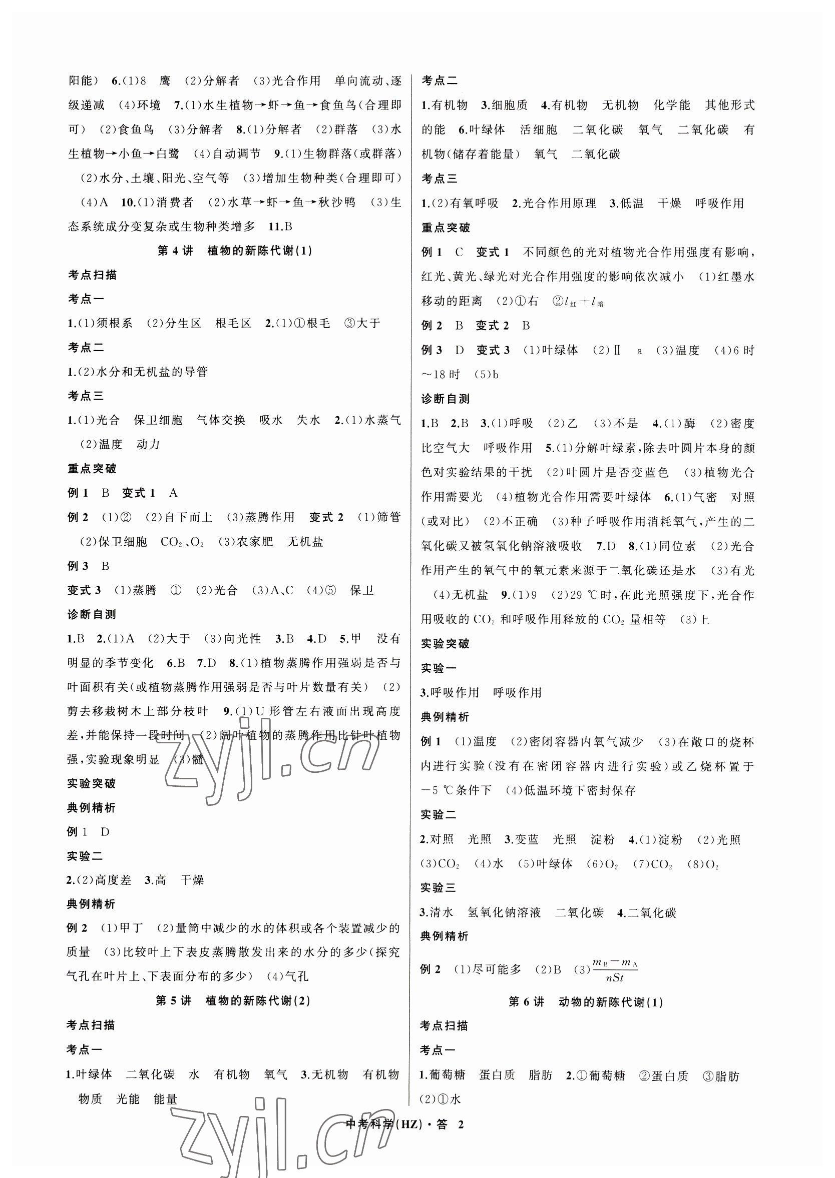 2023年名師面對面中考滿分特訓方案科學杭州專版 參考答案第2頁