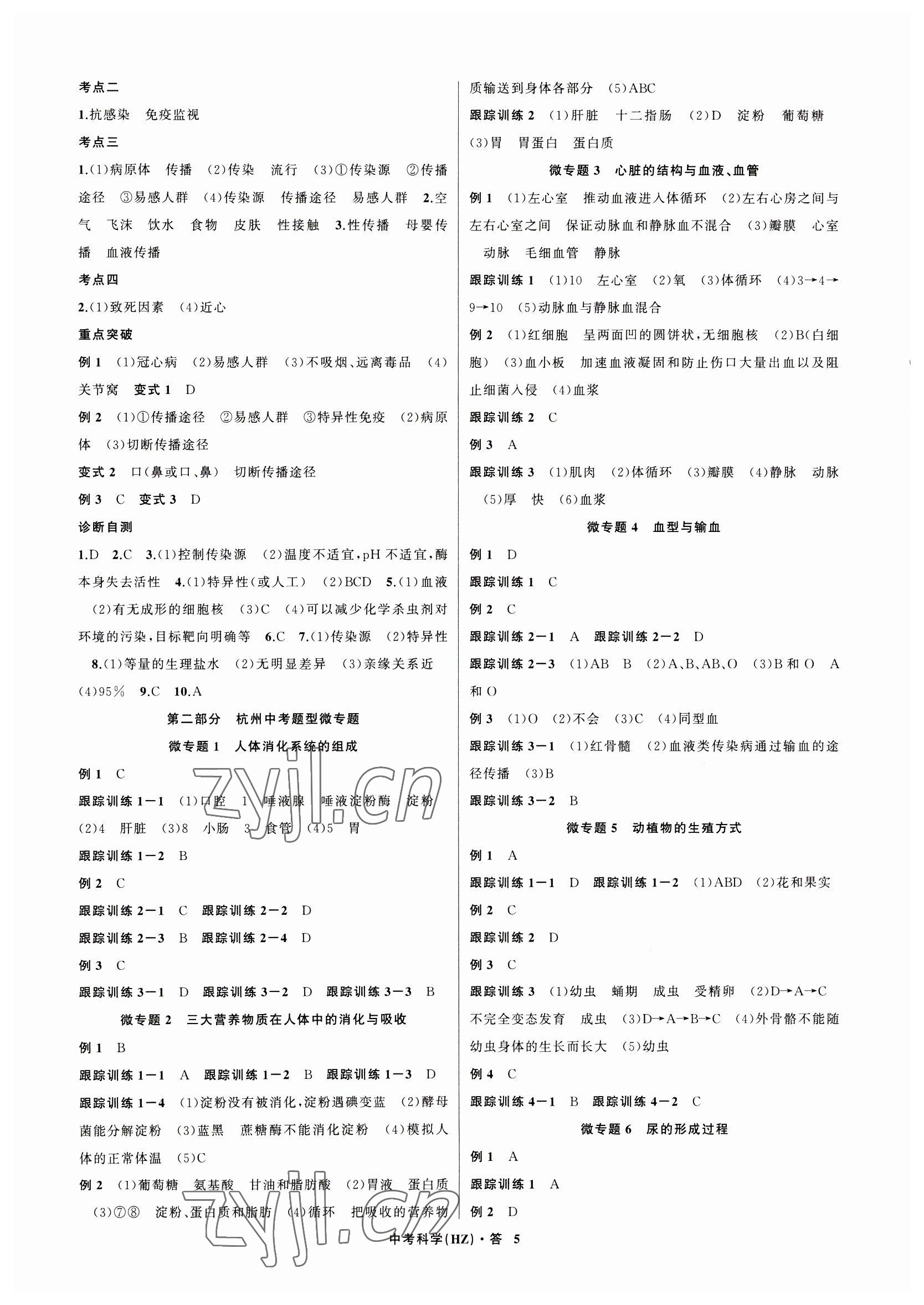 2023年名師面對面中考滿分特訓方案科學杭州專版 參考答案第5頁