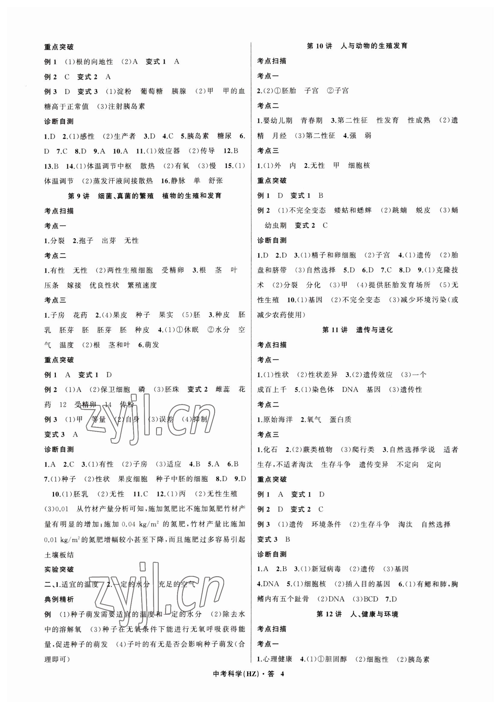 2023年名師面對面中考滿分特訓(xùn)方案科學(xué)杭州專版 參考答案第4頁