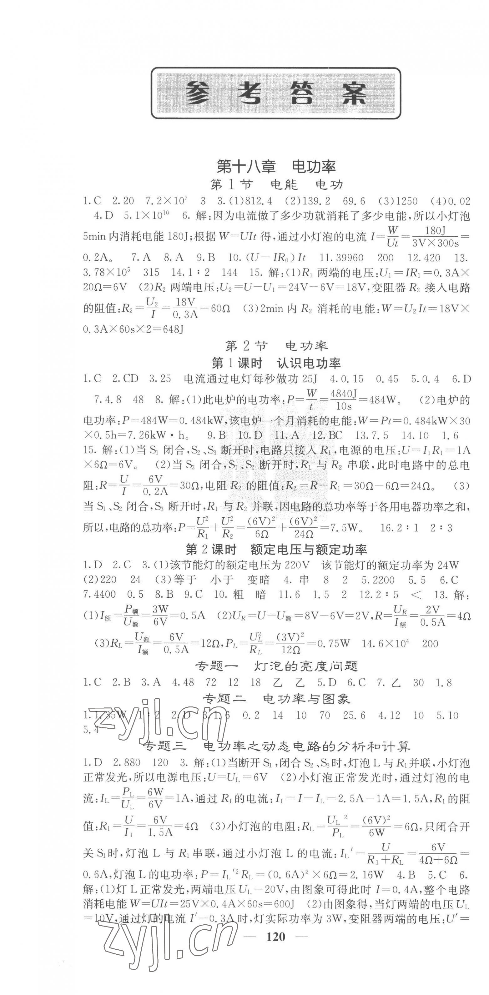 2023年课堂点睛九年级物理下册人教版 第1页