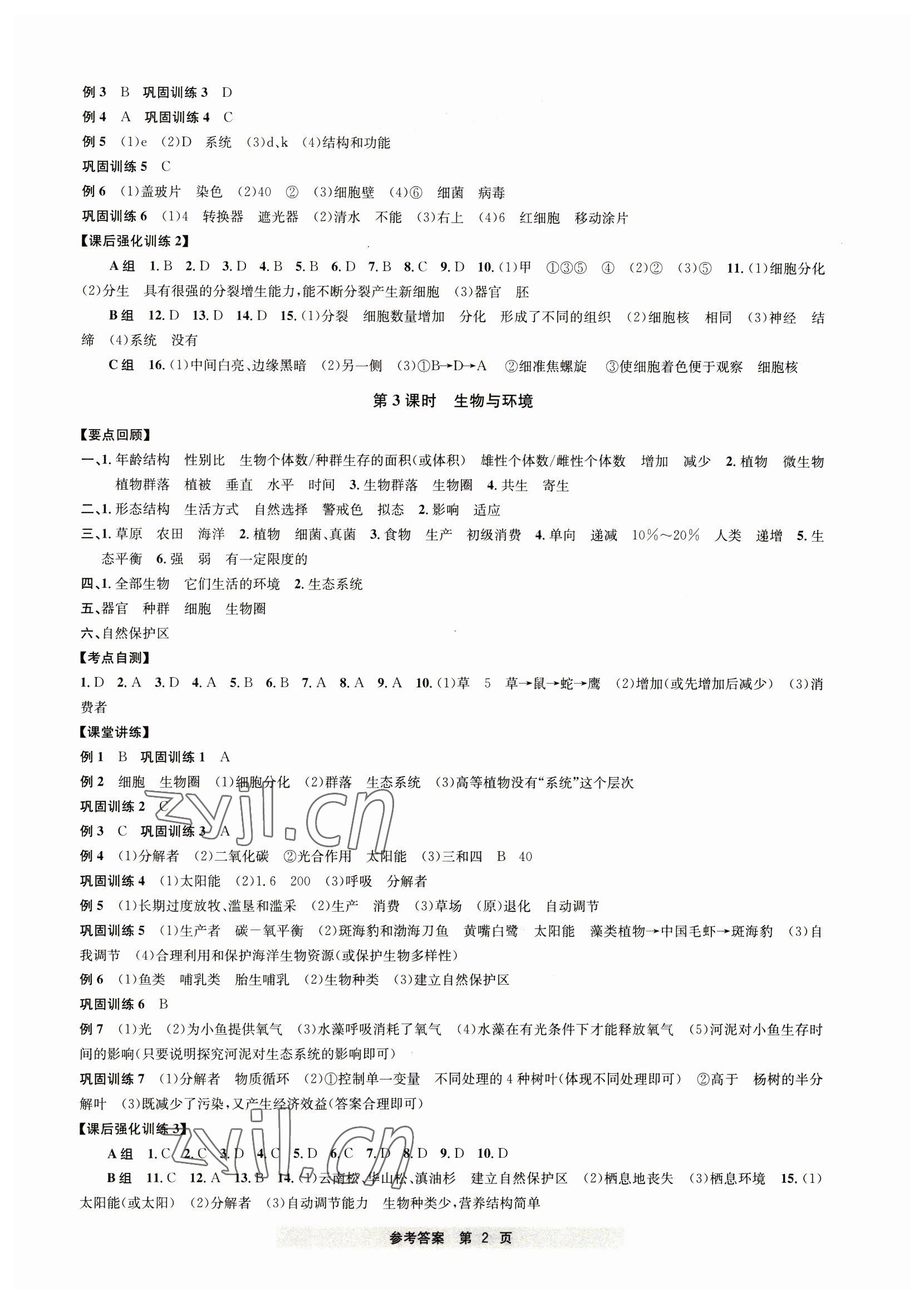 2023年名师导航科学中考 第2页