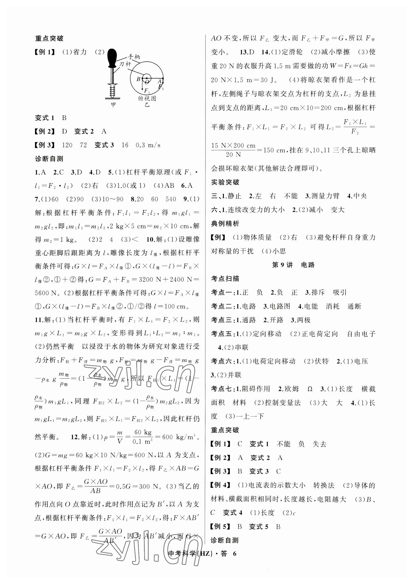 2023年名師面對(duì)面中考滿分特訓(xùn)方案科學(xué)浙教版杭州專版 參考答案第6頁(yè)