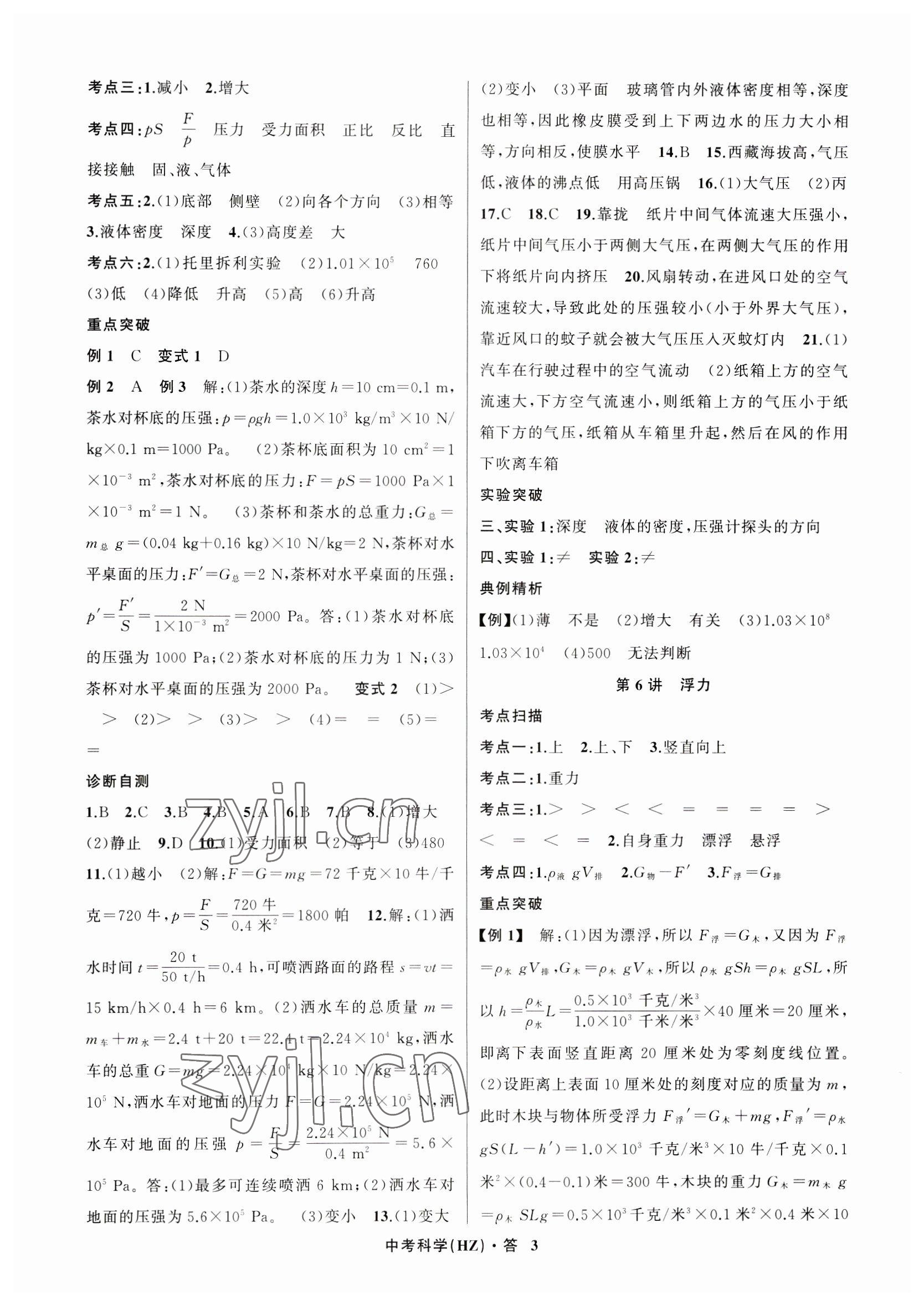 2023年名師面對(duì)面中考滿分特訓(xùn)方案科學(xué)浙教版杭州專版 參考答案第3頁(yè)