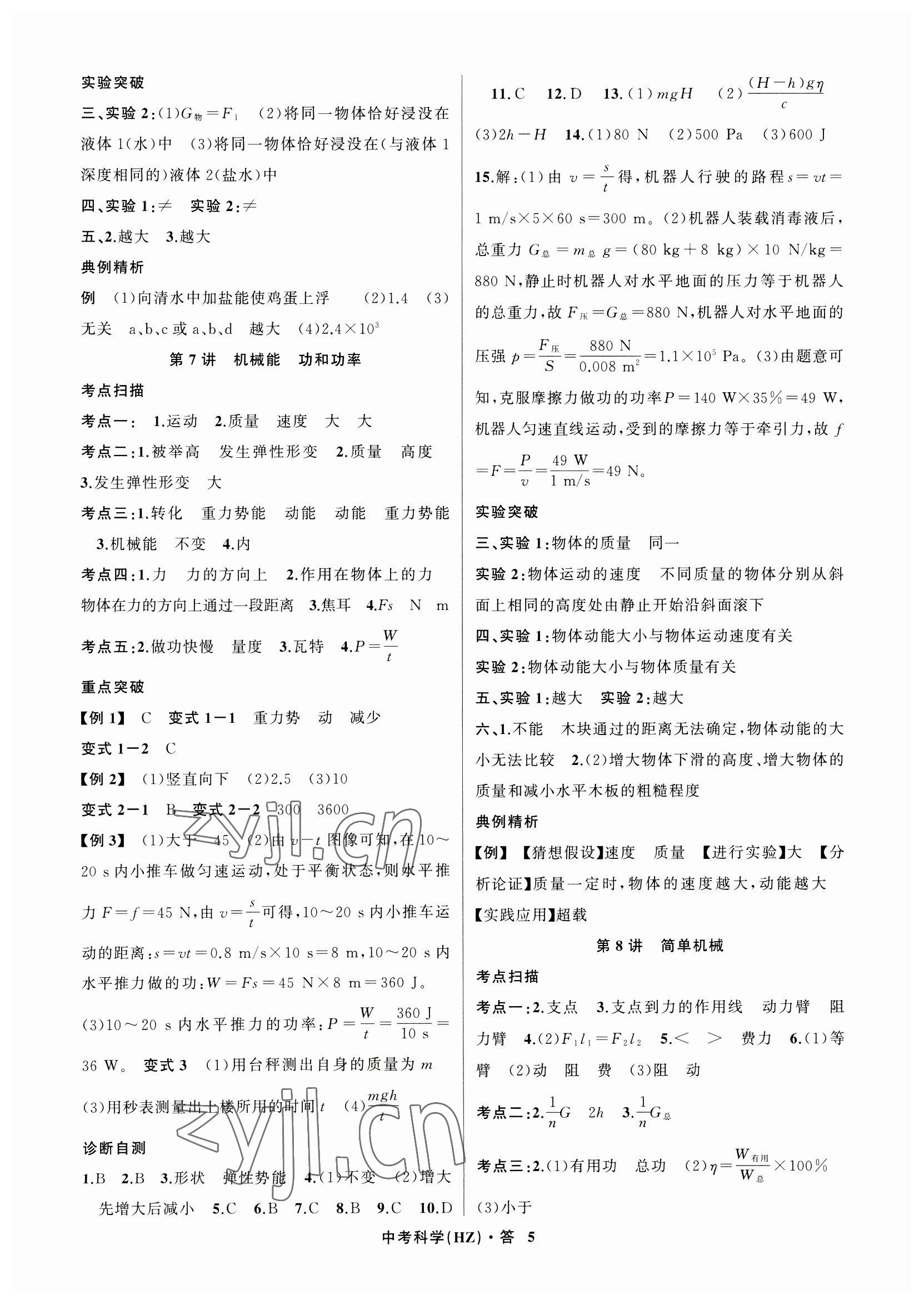 2023年名師面對面中考滿分特訓方案科學浙教版杭州專版 參考答案第5頁