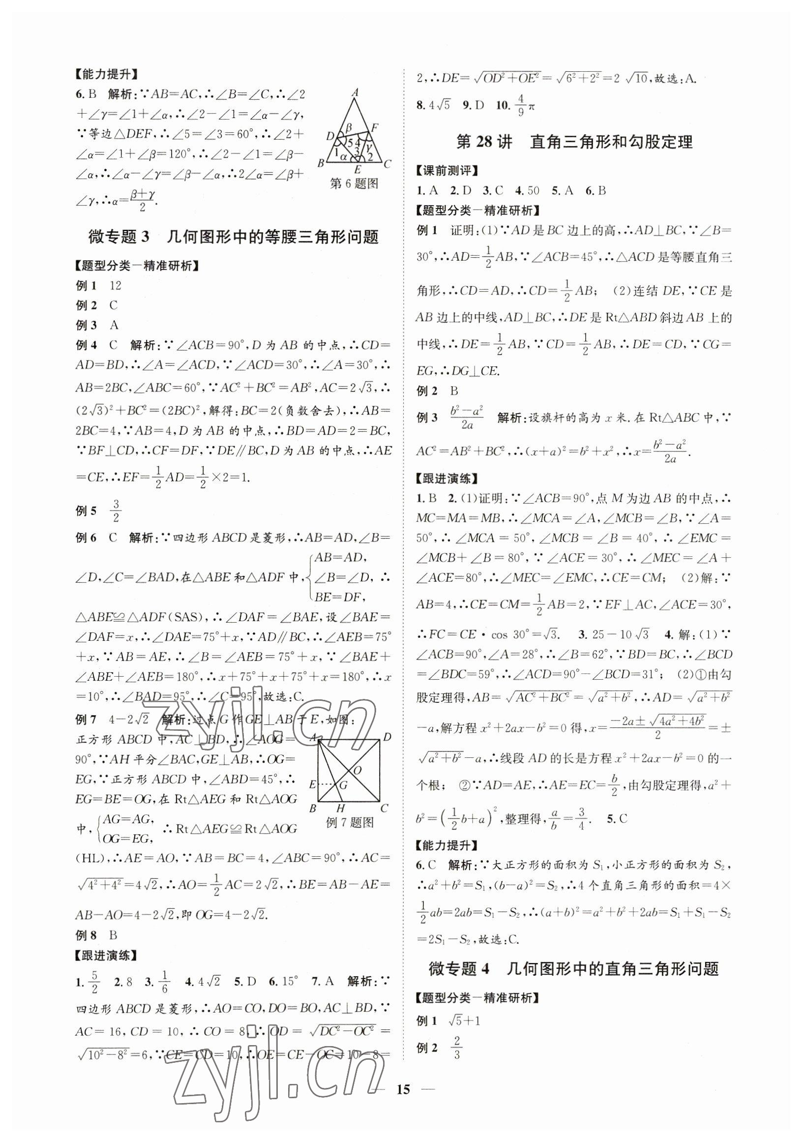 2023年名师导航数学中考浙教版 参考答案第15页