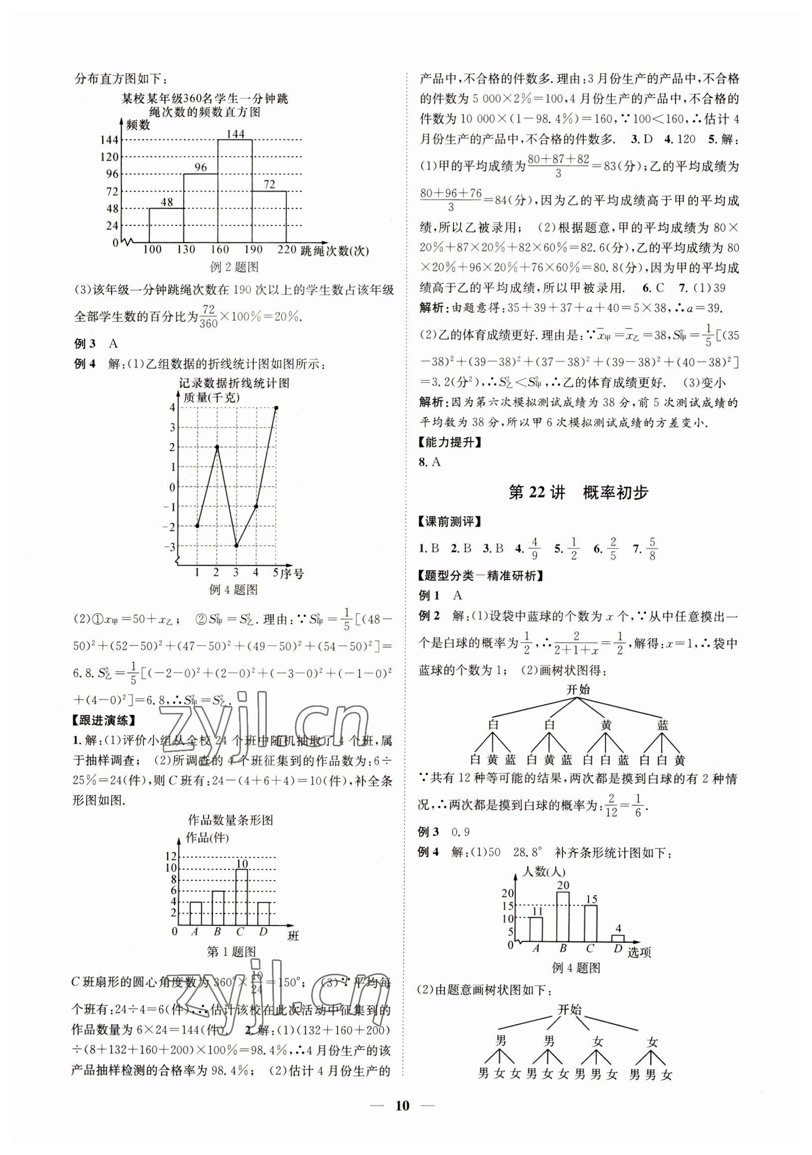 2023年名师导航数学中考浙教版 参考答案第10页