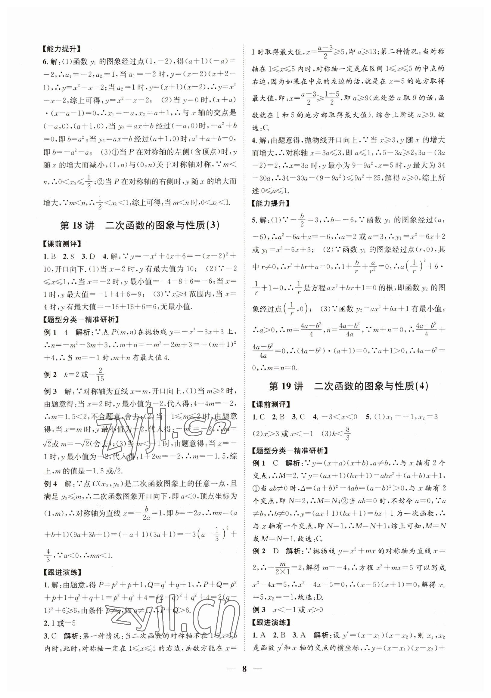 2023年名师导航数学中考浙教版 参考答案第8页