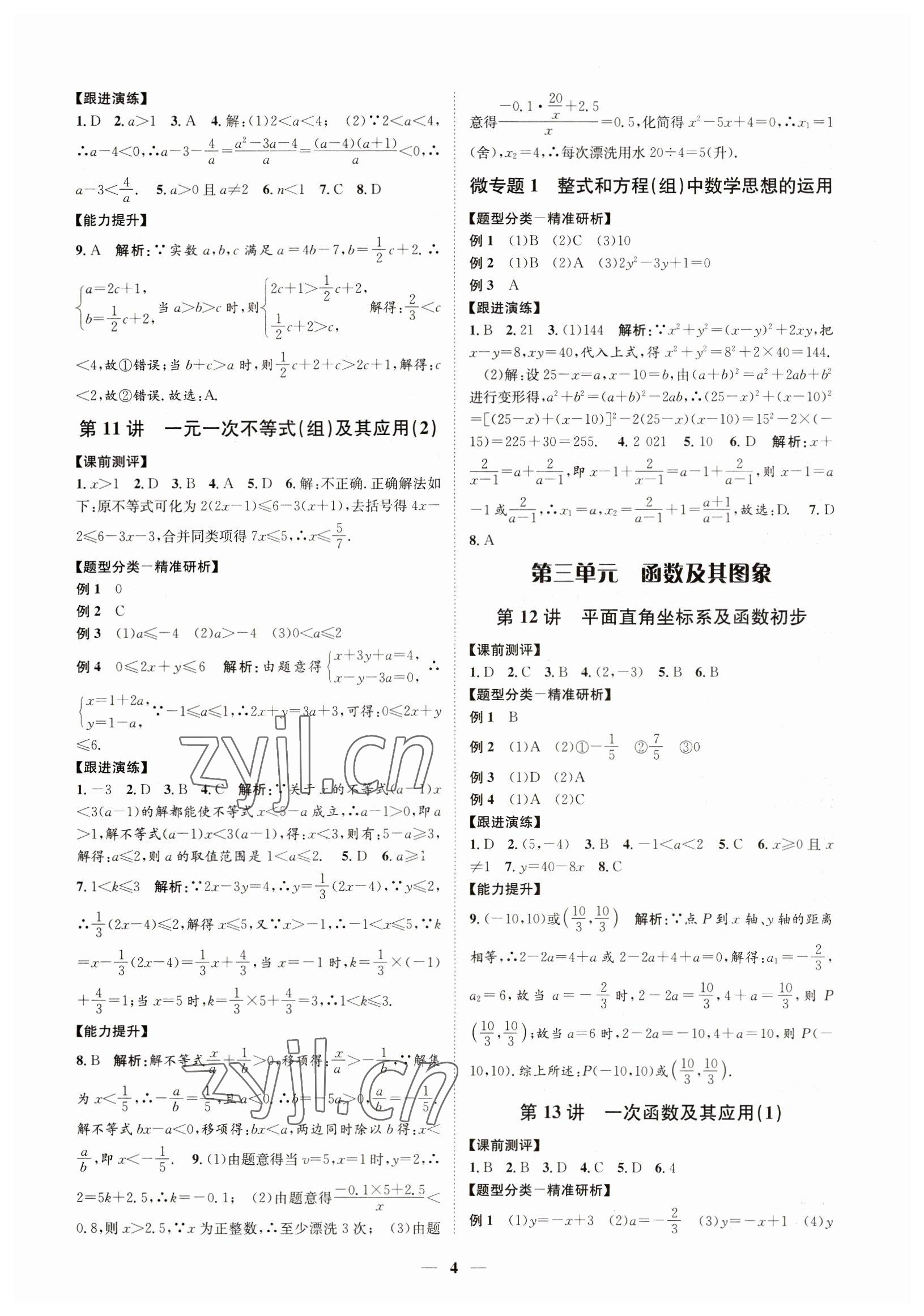 2023年名师导航数学中考浙教版 参考答案第4页