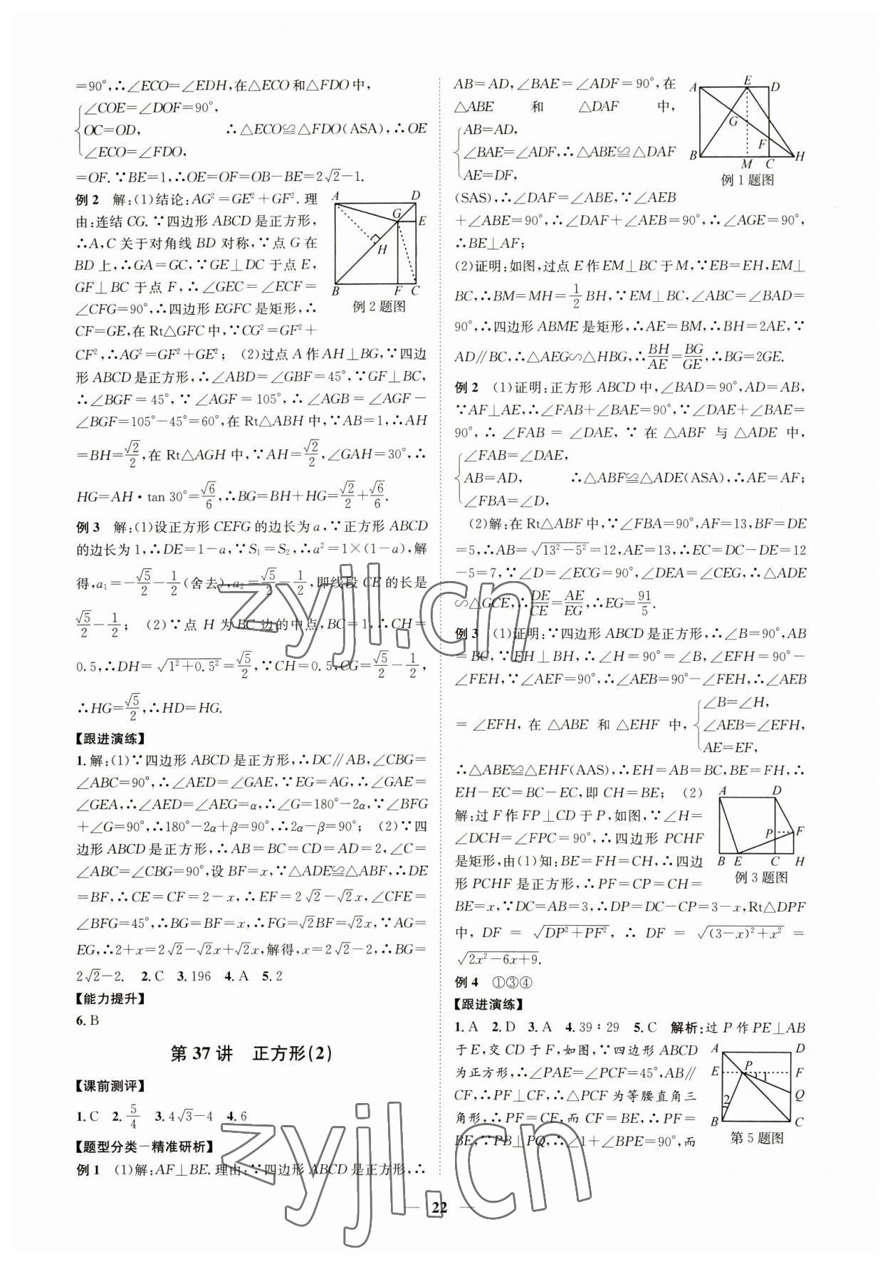 2023年名師導(dǎo)航數(shù)學(xué)中考浙教版 參考答案第22頁(yè)