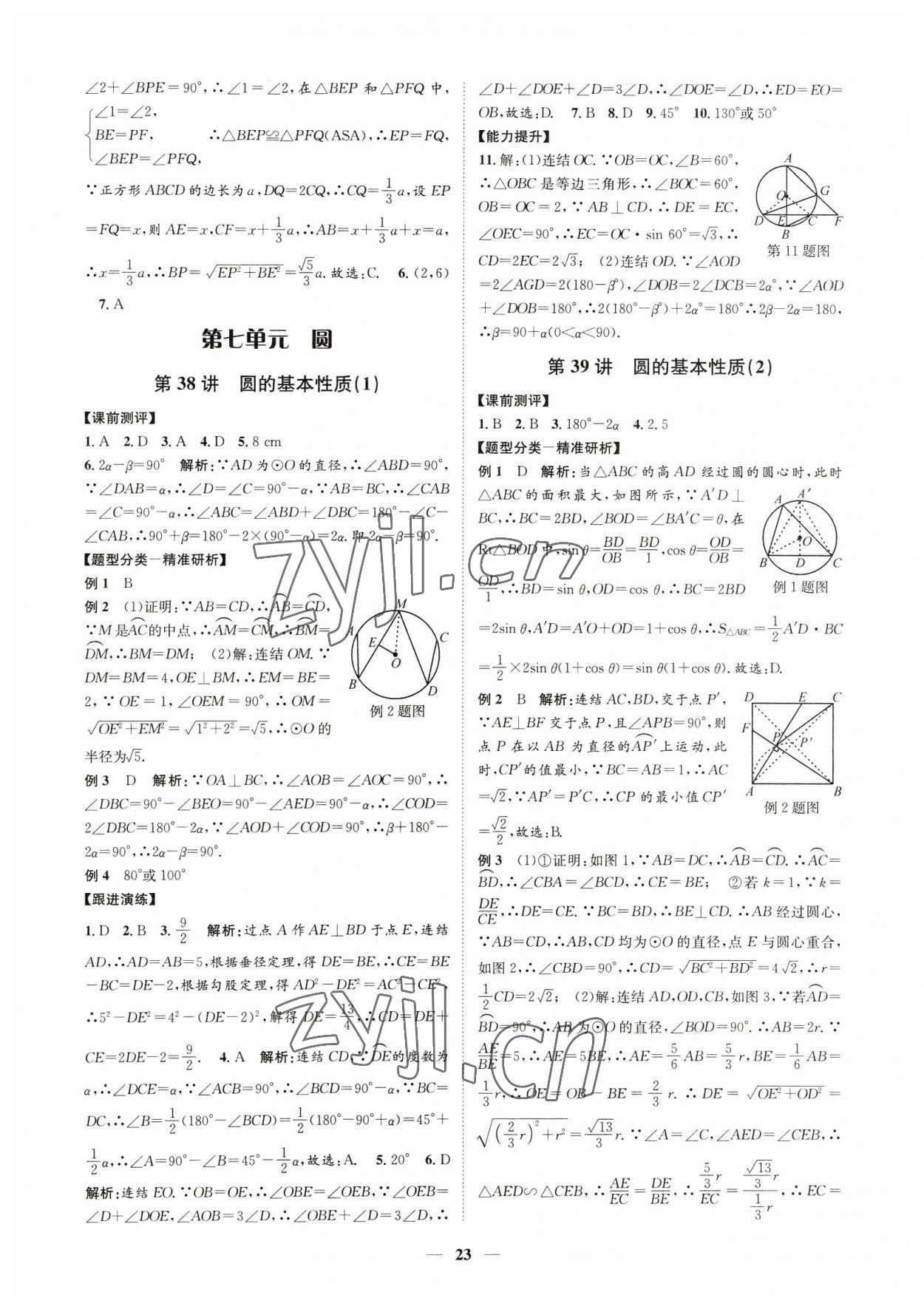 2023年名师导航数学中考浙教版 参考答案第23页