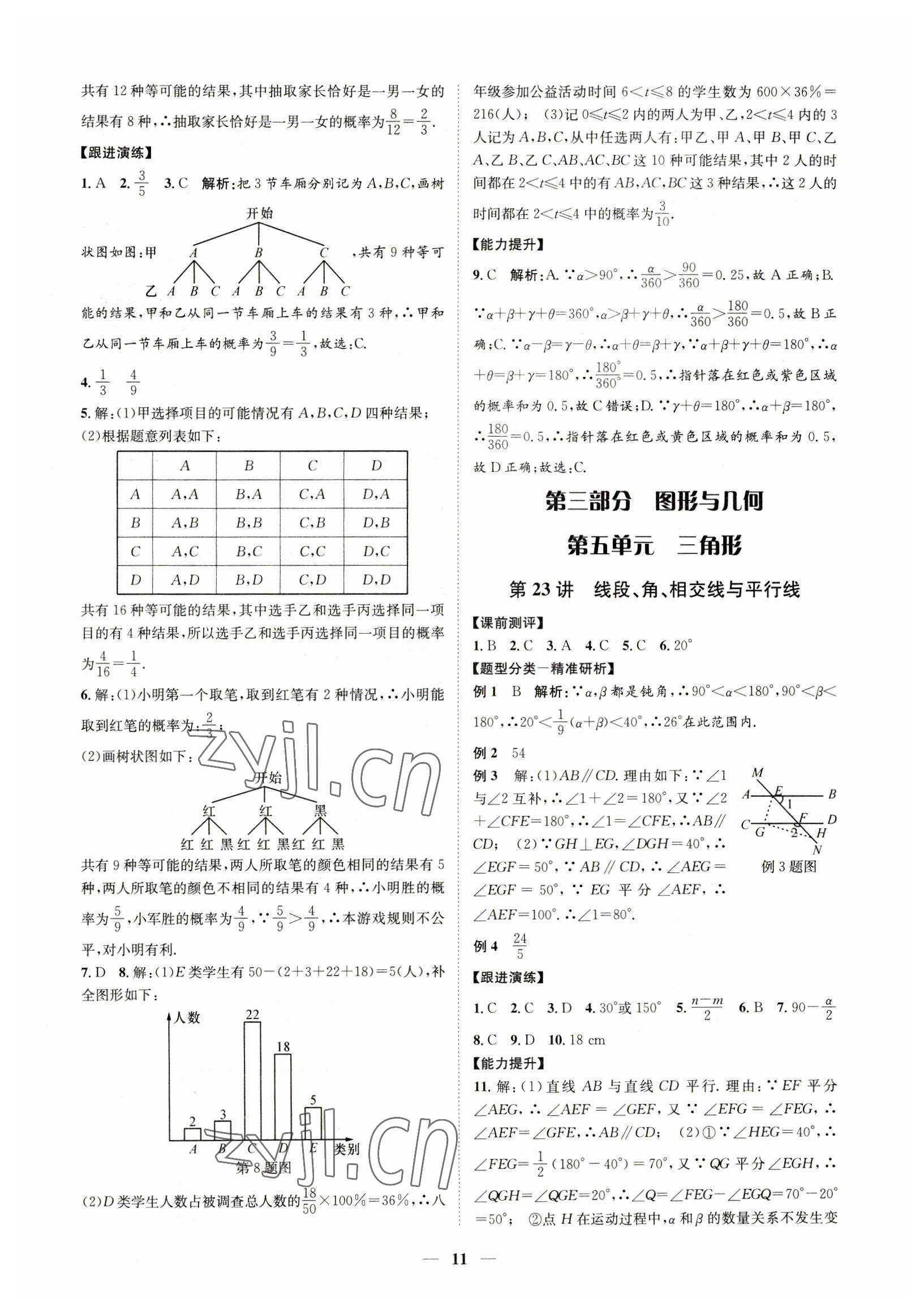 2023年名師導航數(shù)學中考浙教版 參考答案第11頁