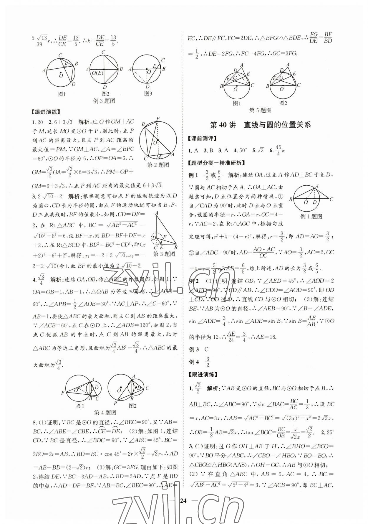 2023年名师导航数学中考浙教版 参考答案第24页