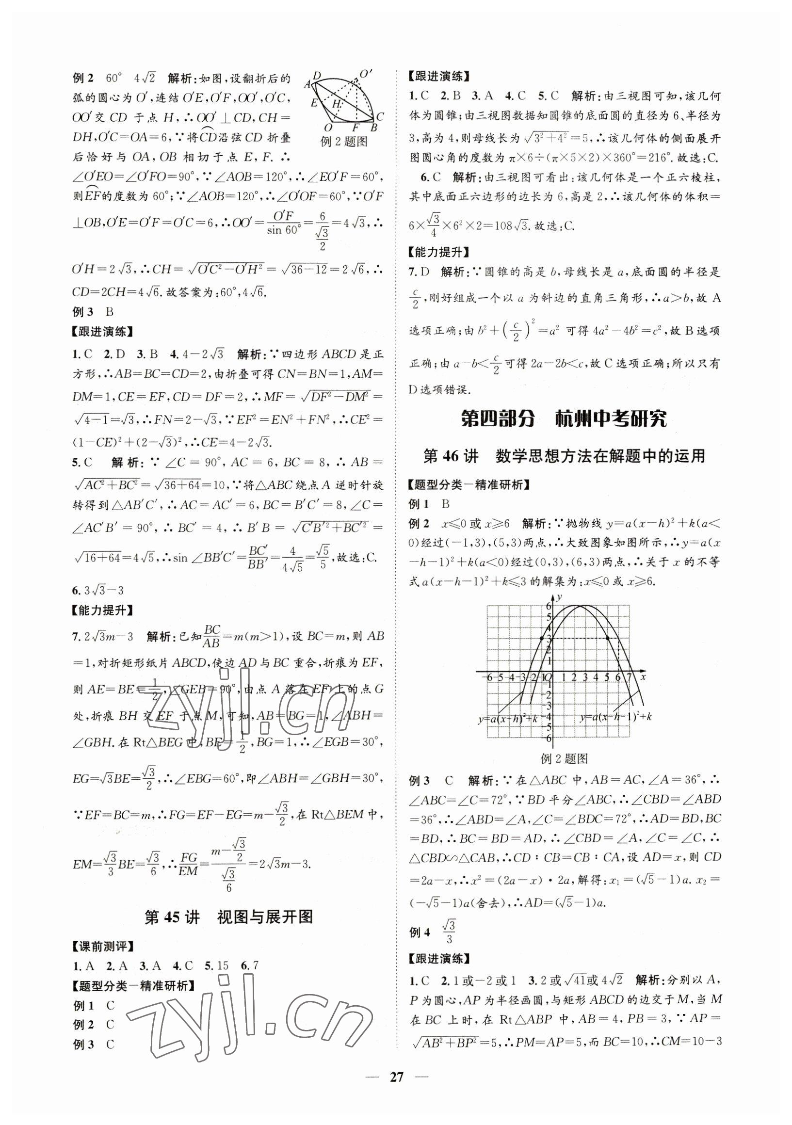 2023年名师导航数学中考浙教版 参考答案第27页