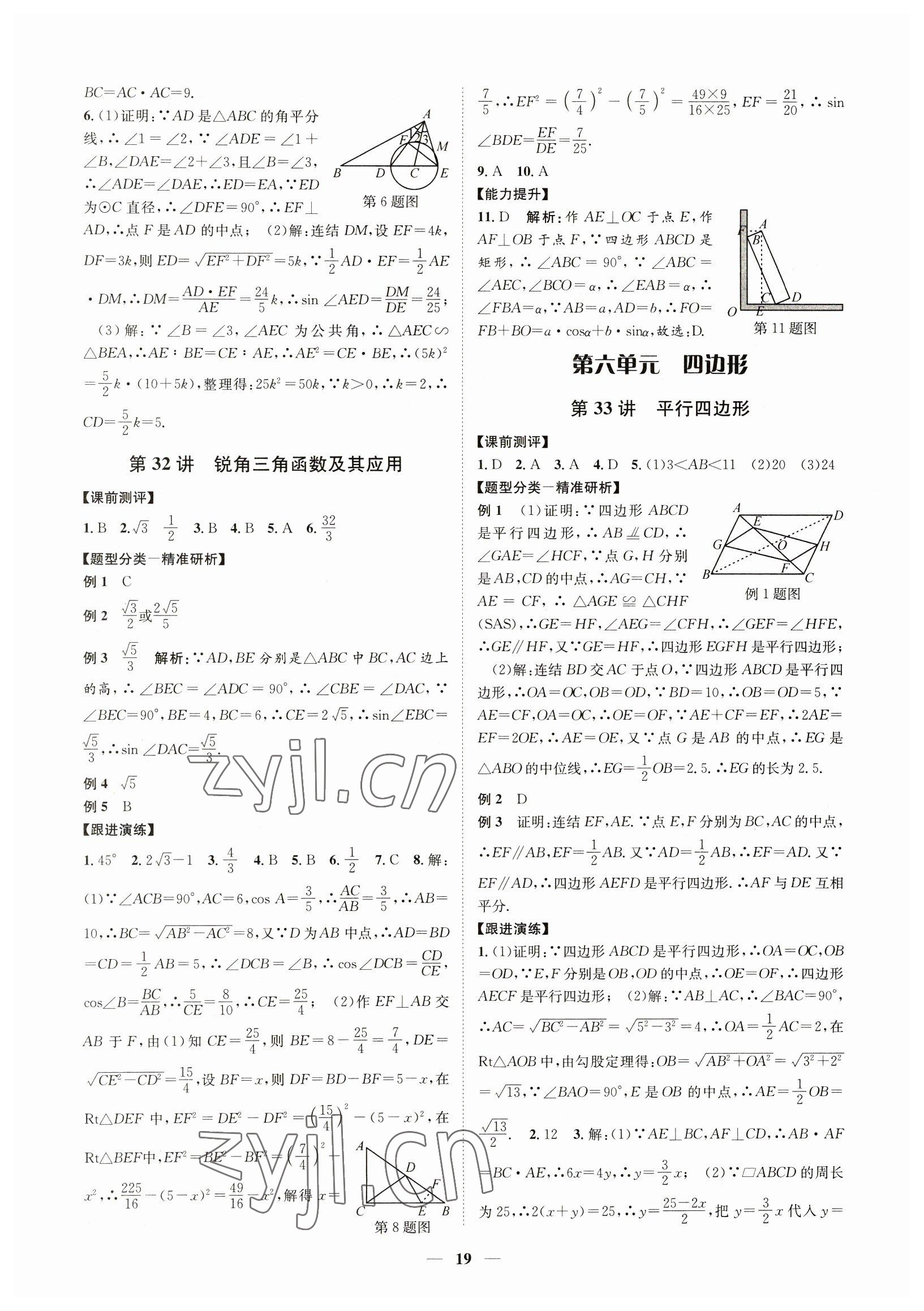 2023年名師導航數(shù)學中考浙教版 參考答案第19頁