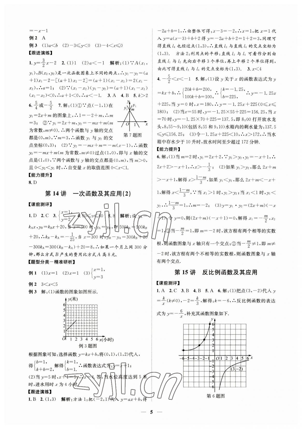 2023年名師導(dǎo)航數(shù)學(xué)中考浙教版 參考答案第5頁(yè)