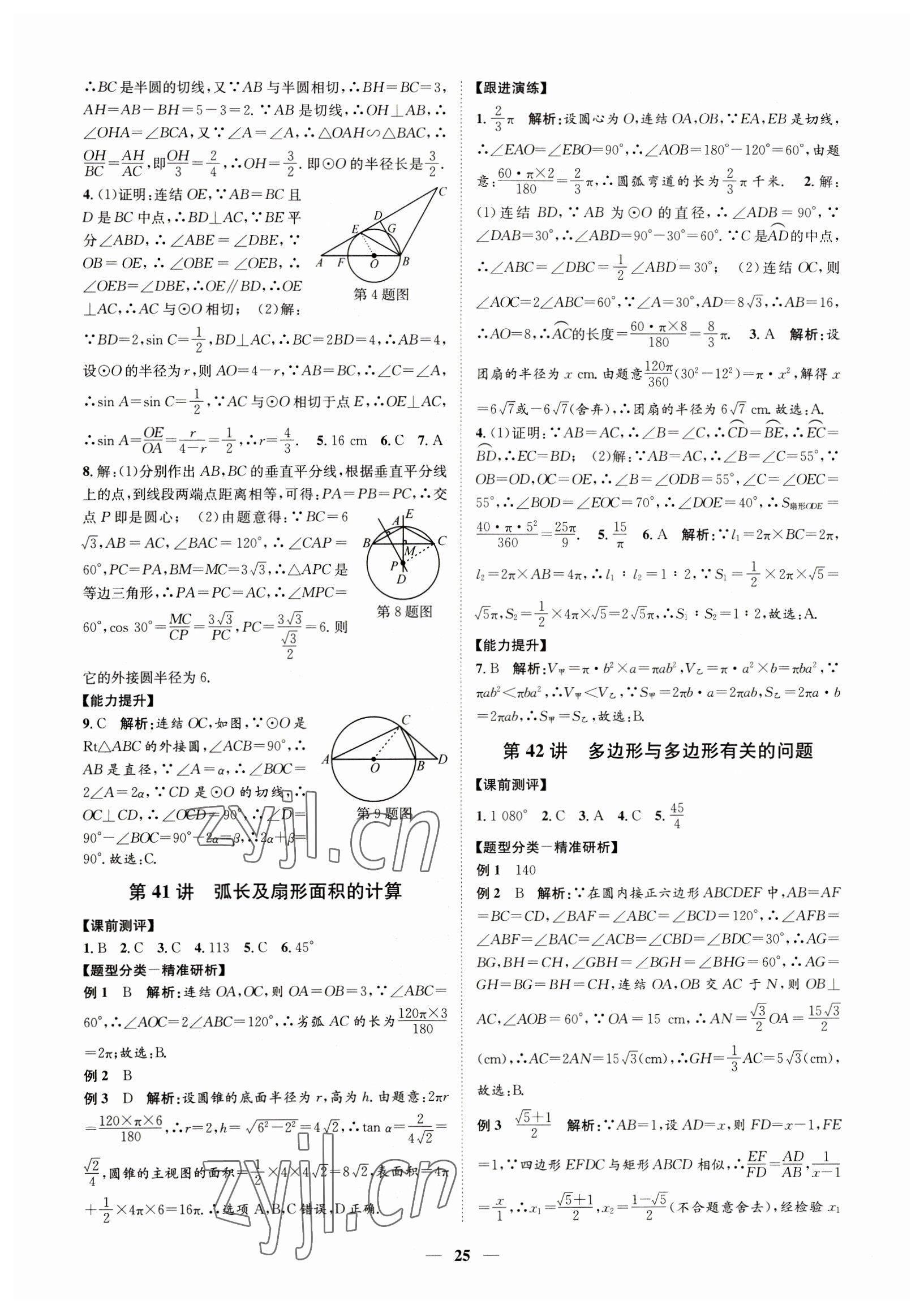 2023年名师导航数学中考浙教版 参考答案第25页