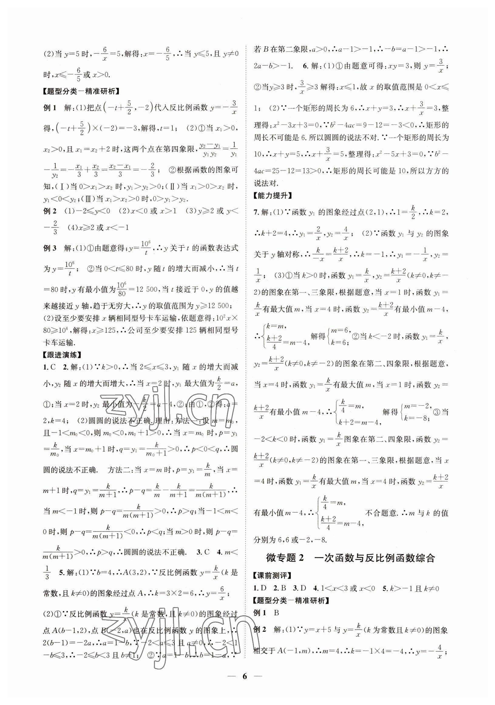 2023年名师导航数学中考浙教版 参考答案第6页