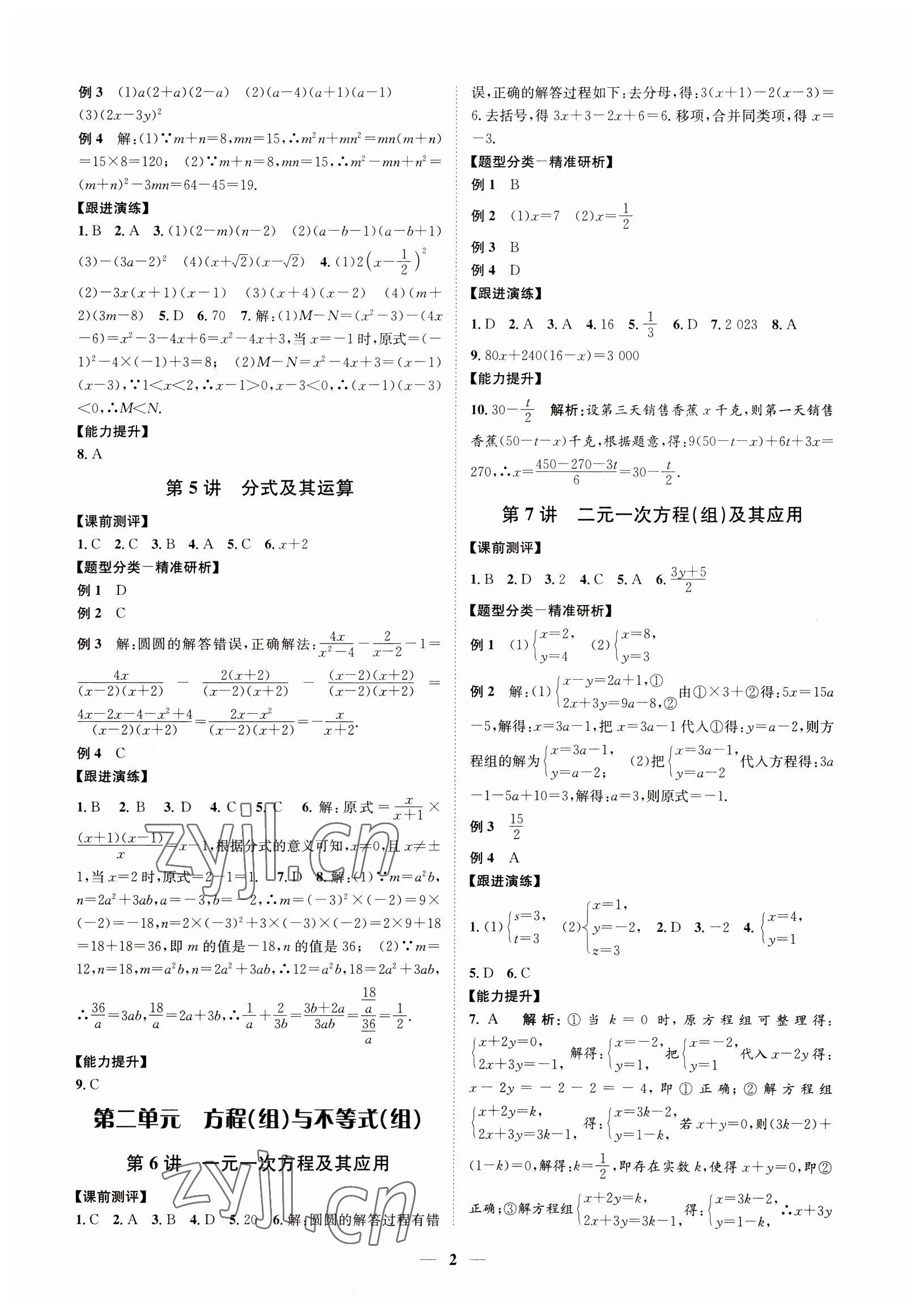 2023年名师导航数学中考浙教版 参考答案第2页