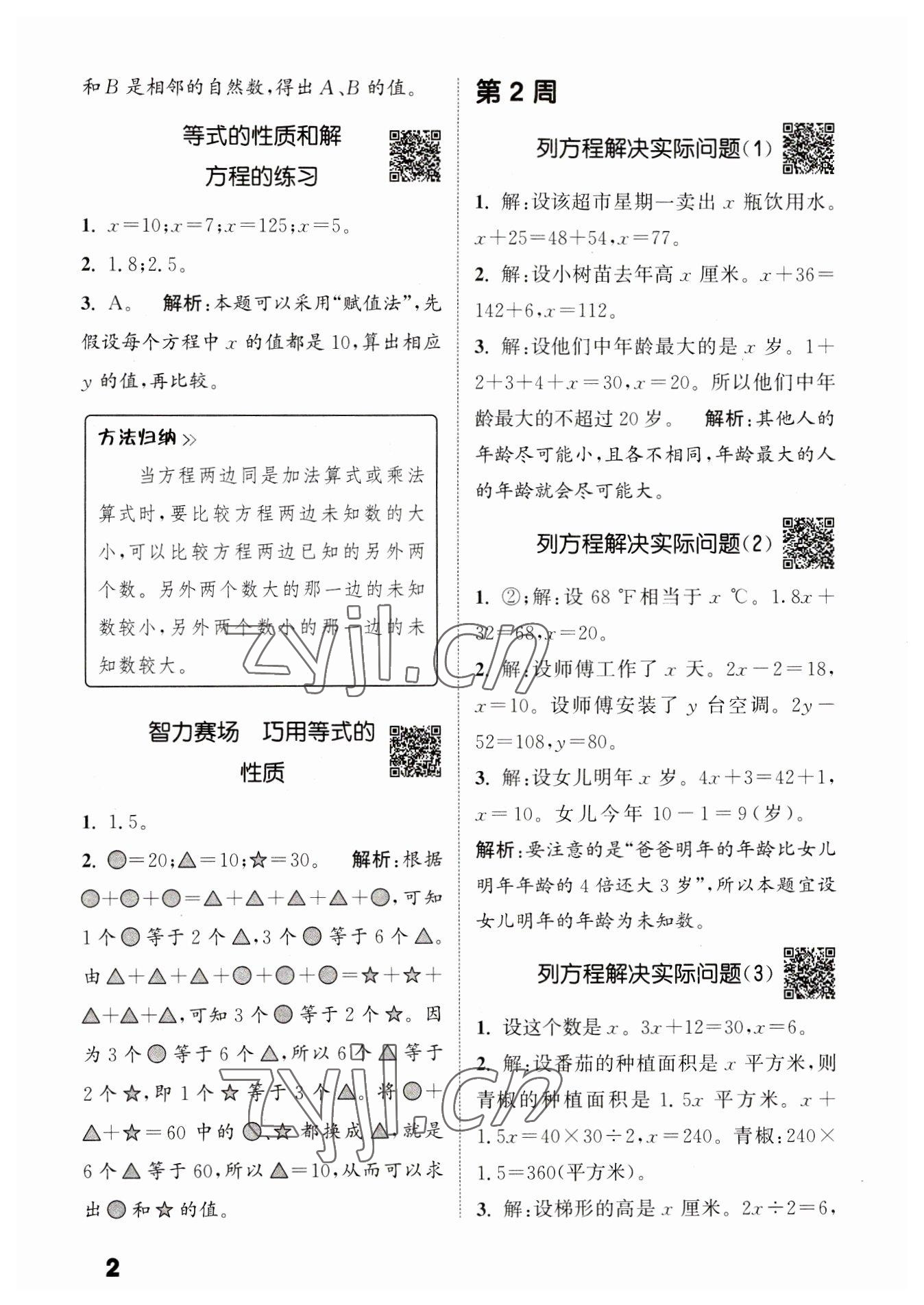 2023年通城學典提優(yōu)能手五年級數(shù)學下冊蘇教版 第2頁