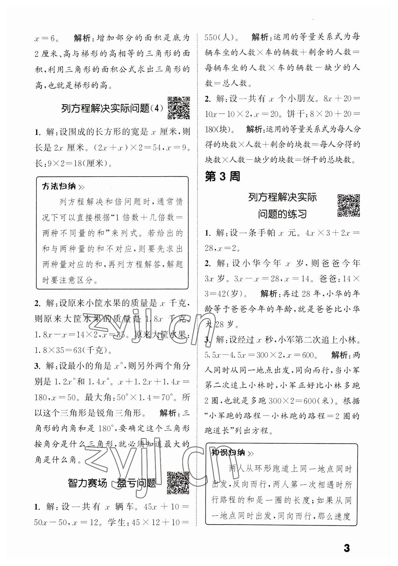 2023年通城學(xué)典提優(yōu)能手五年級數(shù)學(xué)下冊蘇教版 第3頁