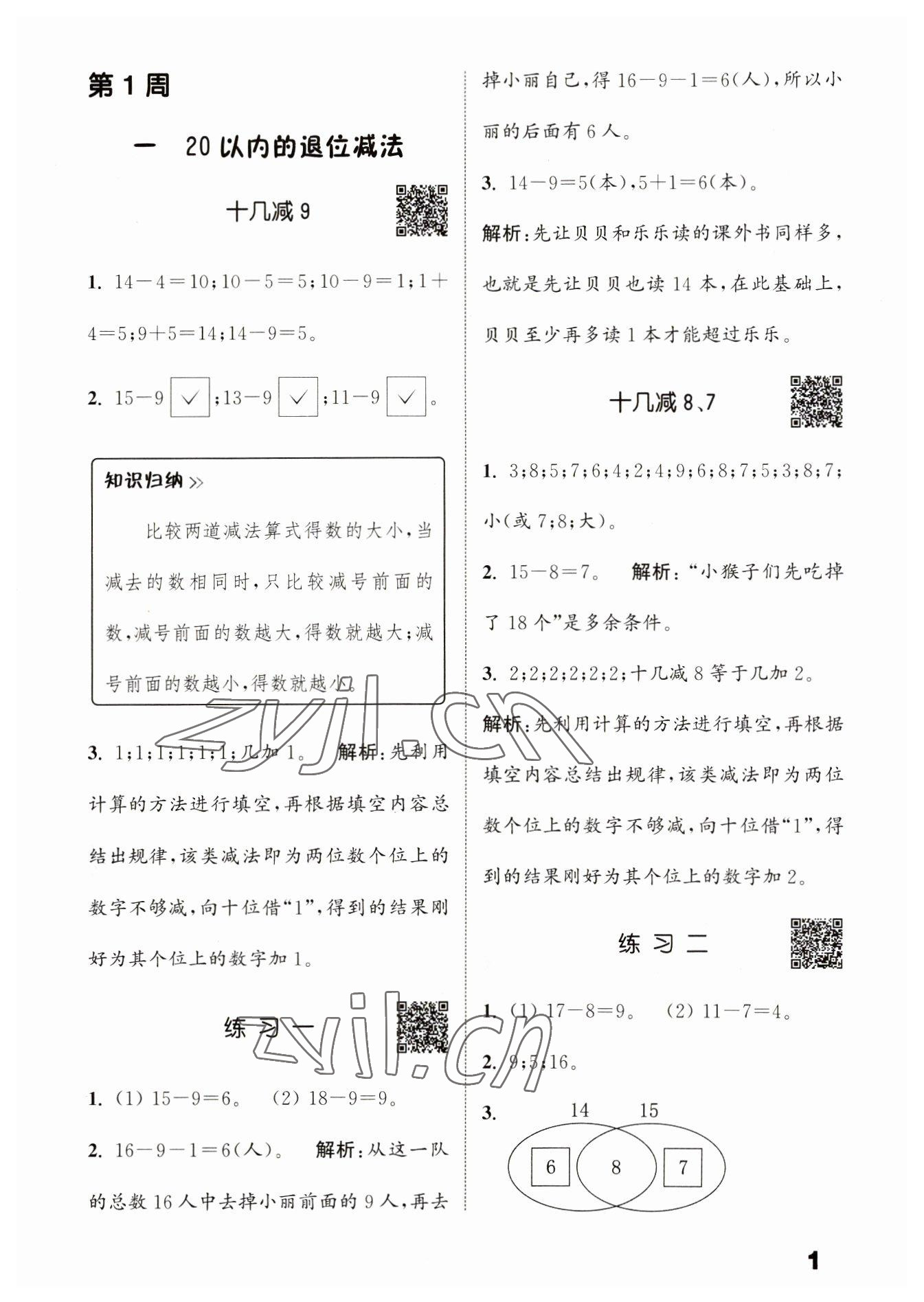 2023年通城學典提優(yōu)能手一年級數(shù)學下冊蘇教版 第1頁