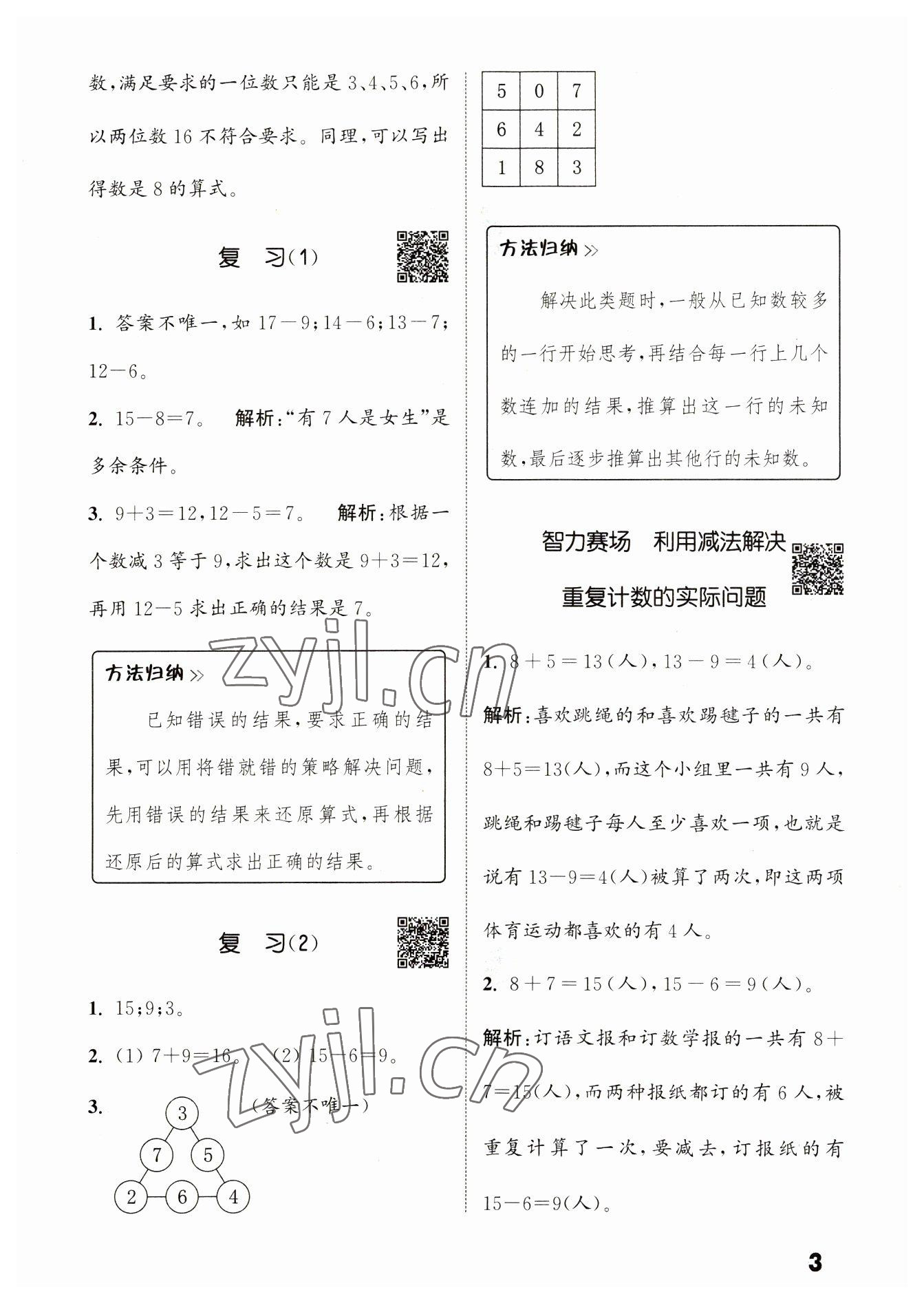 2023年通城學典提優(yōu)能手一年級數(shù)學下冊蘇教版 第3頁