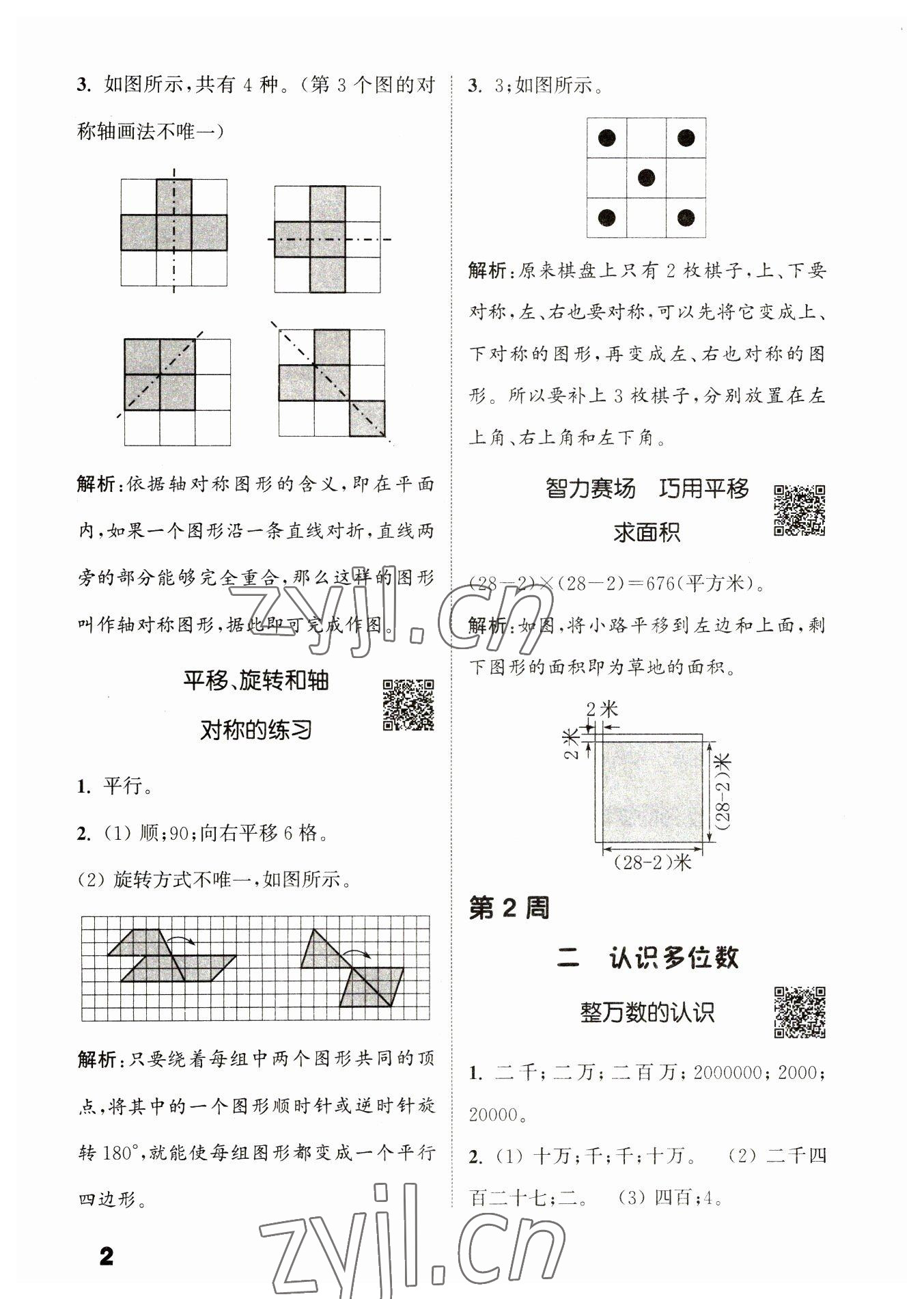 2023年通城學(xué)典提優(yōu)能手四年級(jí)數(shù)學(xué)下冊(cè)蘇教版 第2頁