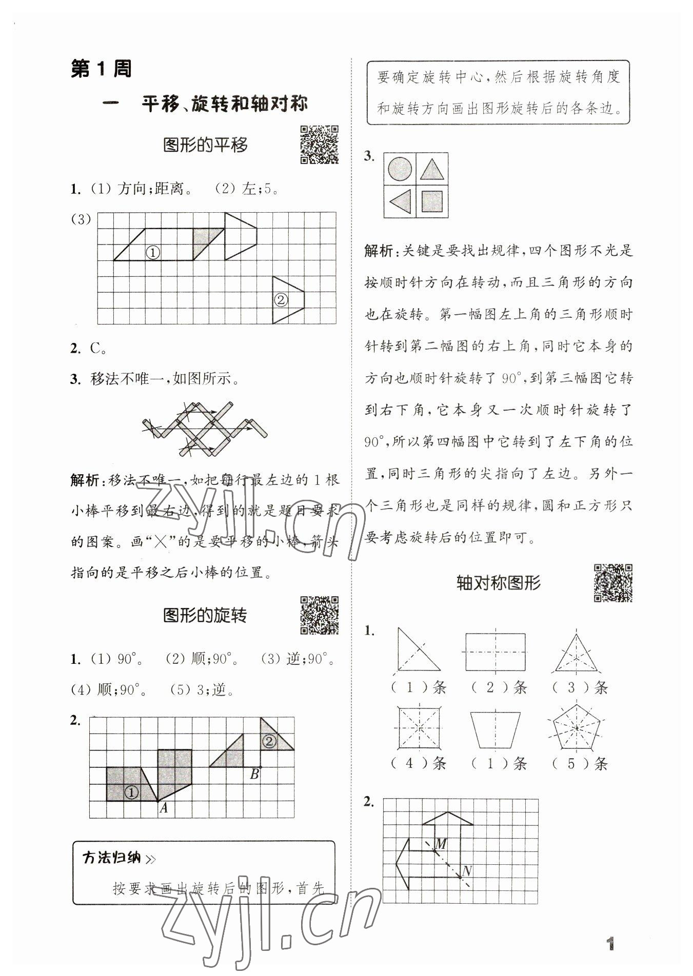 2023年通城學(xué)典提優(yōu)能手四年級數(shù)學(xué)下冊蘇教版 第1頁