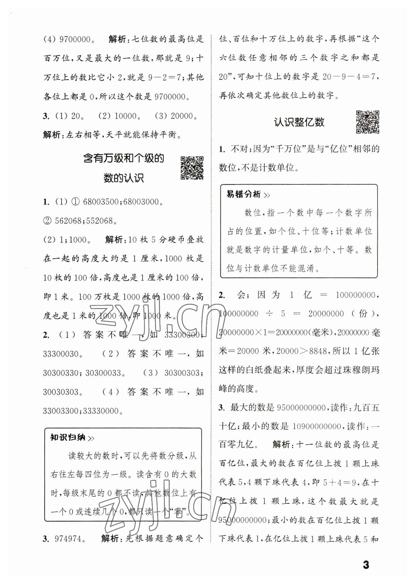 2023年通城學(xué)典提優(yōu)能手四年級(jí)數(shù)學(xué)下冊(cè)蘇教版 第3頁(yè)