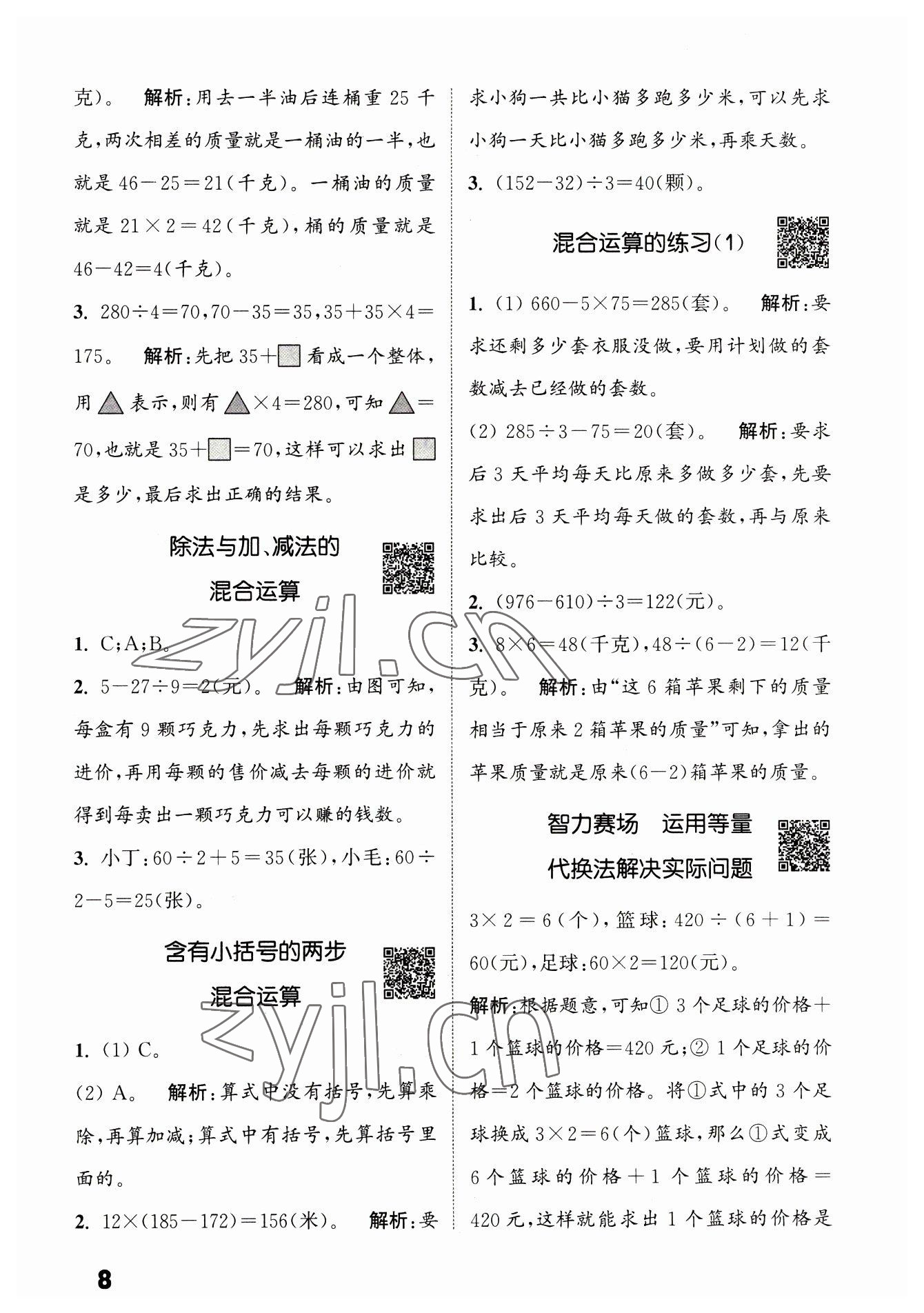 2023年通城學(xué)典提優(yōu)能手三年級數(shù)學(xué)下冊蘇教版 第8頁