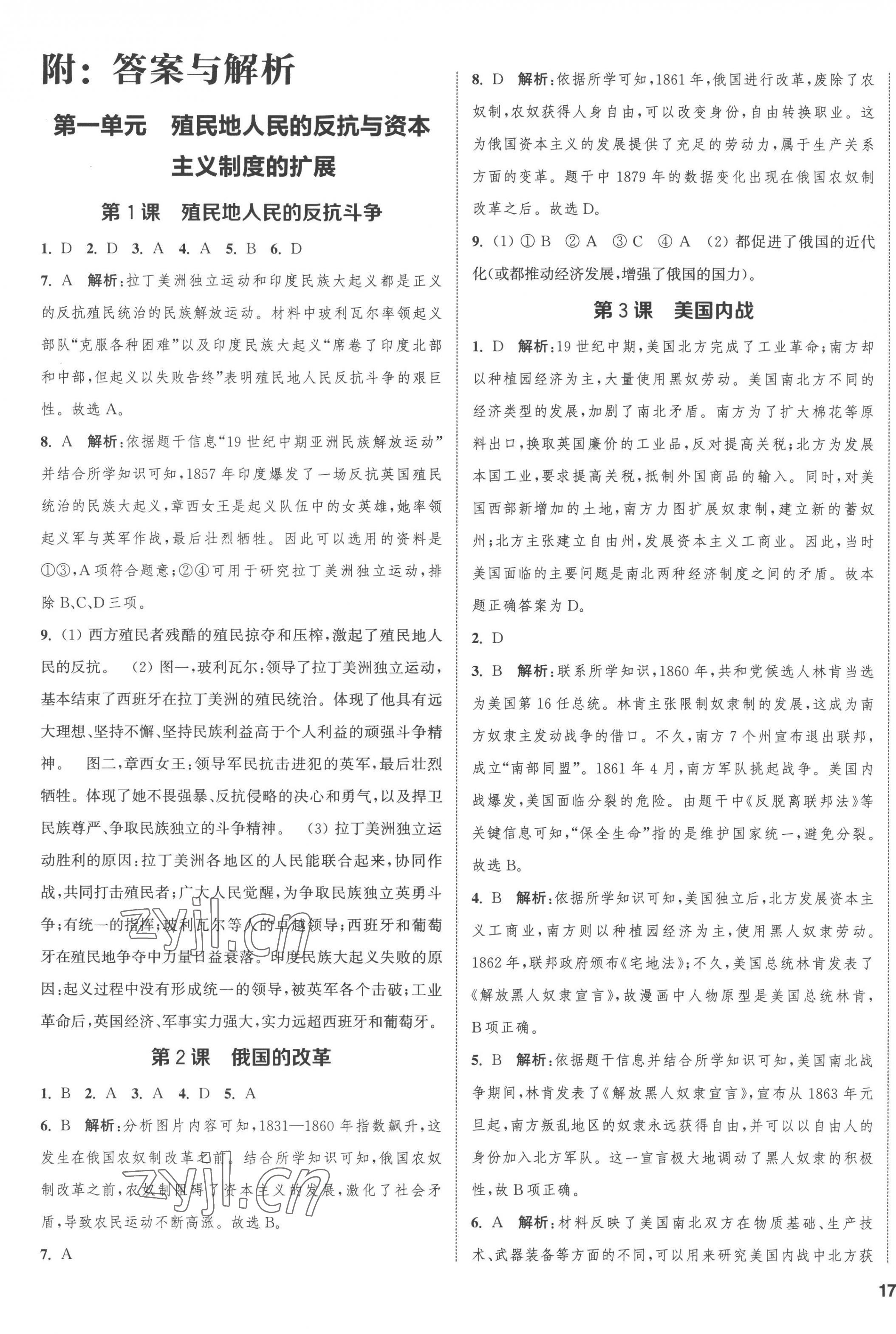 2023年金鑰匙提優(yōu)訓(xùn)練課課練九年級歷史下冊人教版徐州專版 第1頁