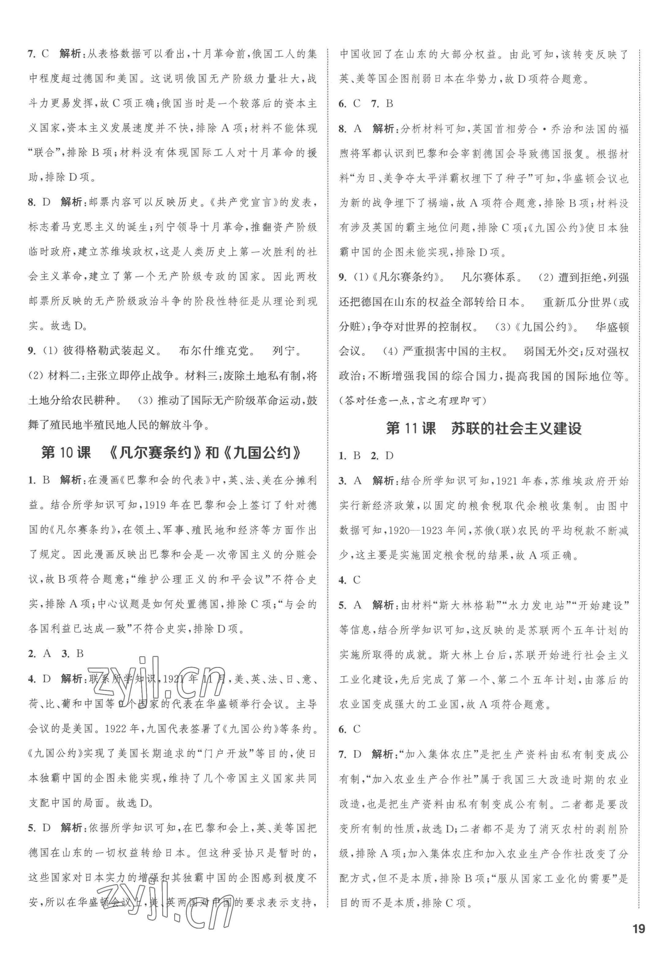 2023年金鑰匙提優(yōu)訓(xùn)練課課練九年級歷史下冊人教版徐州專版 第5頁